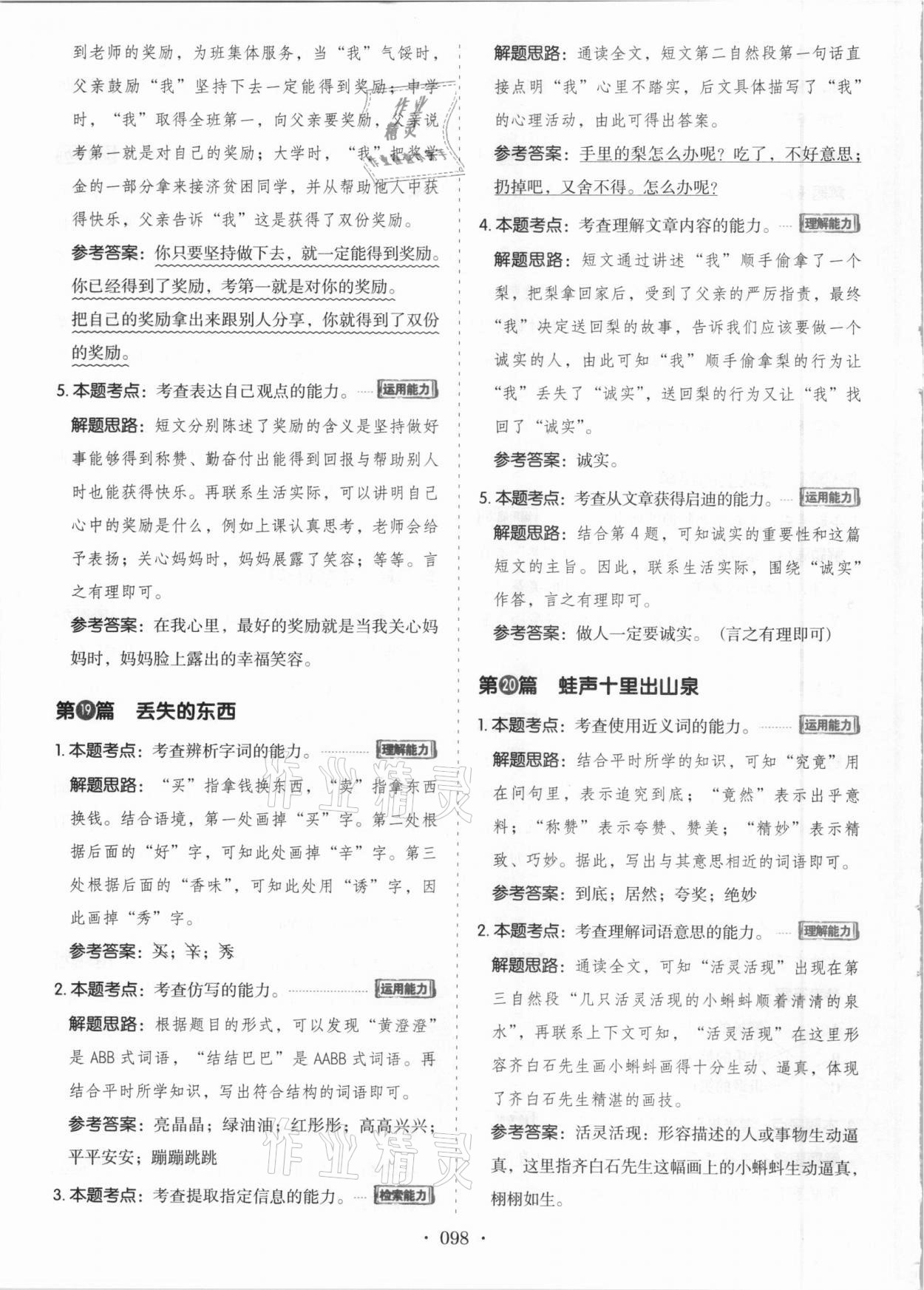 2020年小學(xué)生閱讀真題80篇三年級語文 第10頁