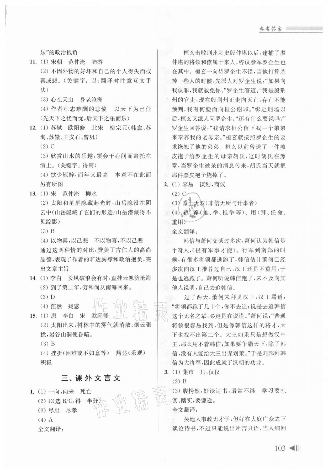 2021年上海中考試題分類匯編語(yǔ)文一模 第3頁(yè)