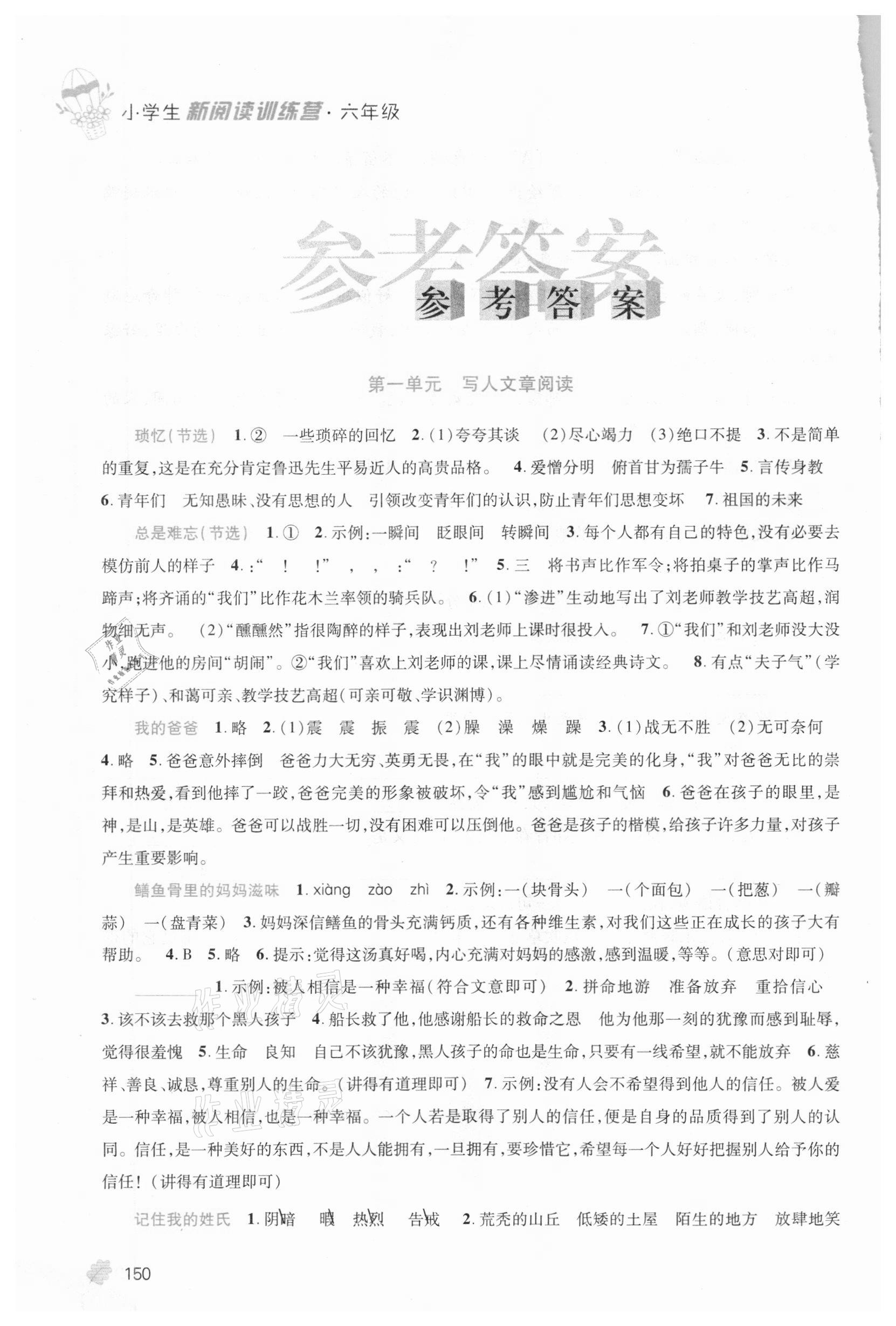 2020年小學(xué)生新閱讀訓(xùn)練營(yíng)六年級(jí) 參考答案第1頁(yè)