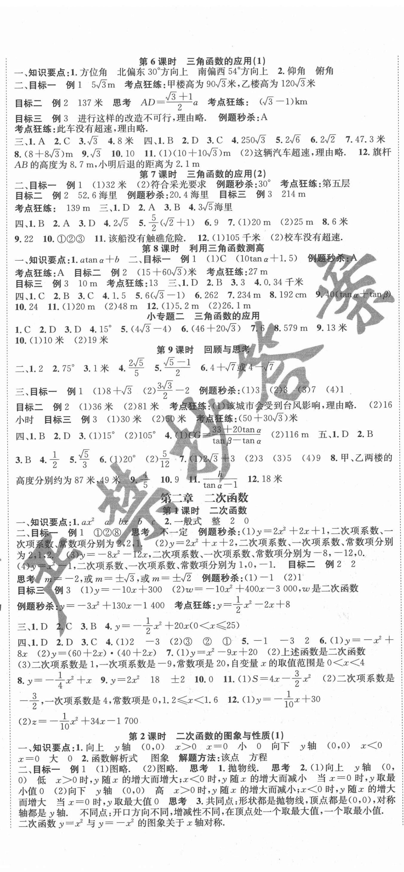 2021年名校課課練九年級數學下冊北師大版成都專版 第2頁