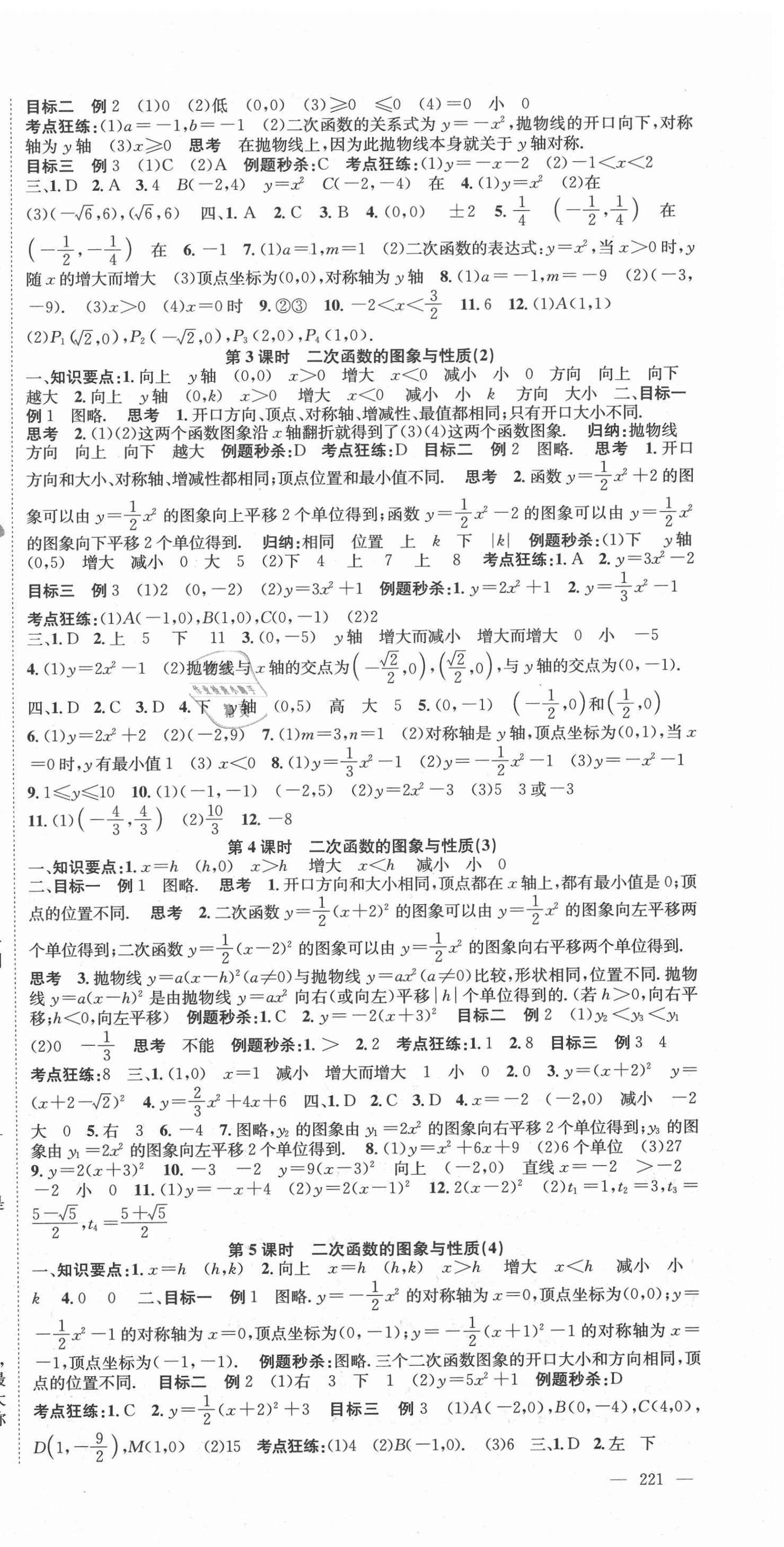2021年名校課課練九年級數學下冊北師大版成都專版 第3頁