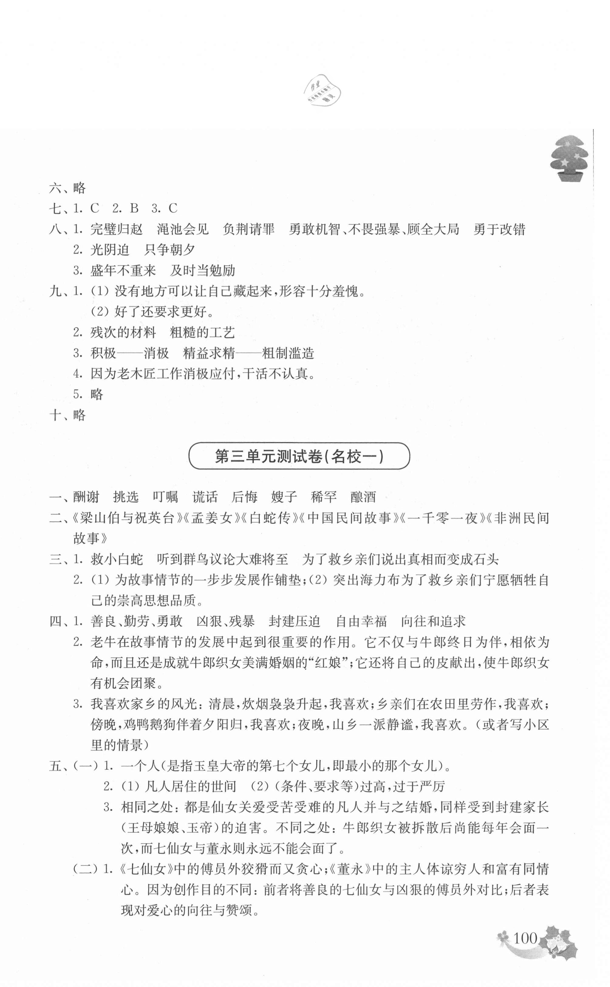 2020年上海名校名卷五年級語文第一學(xué)期人教版54制 第4頁