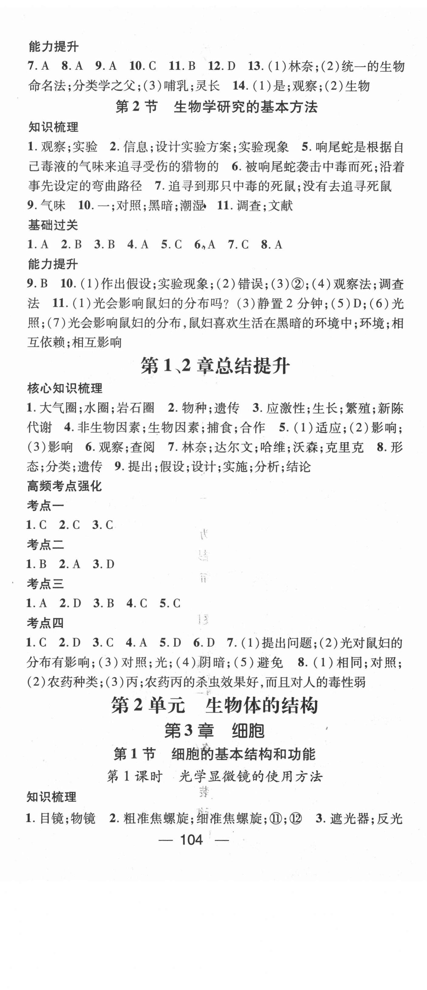 2020年名師測(cè)控七年級(jí)生物上冊(cè)北師大版 第2頁(yè)