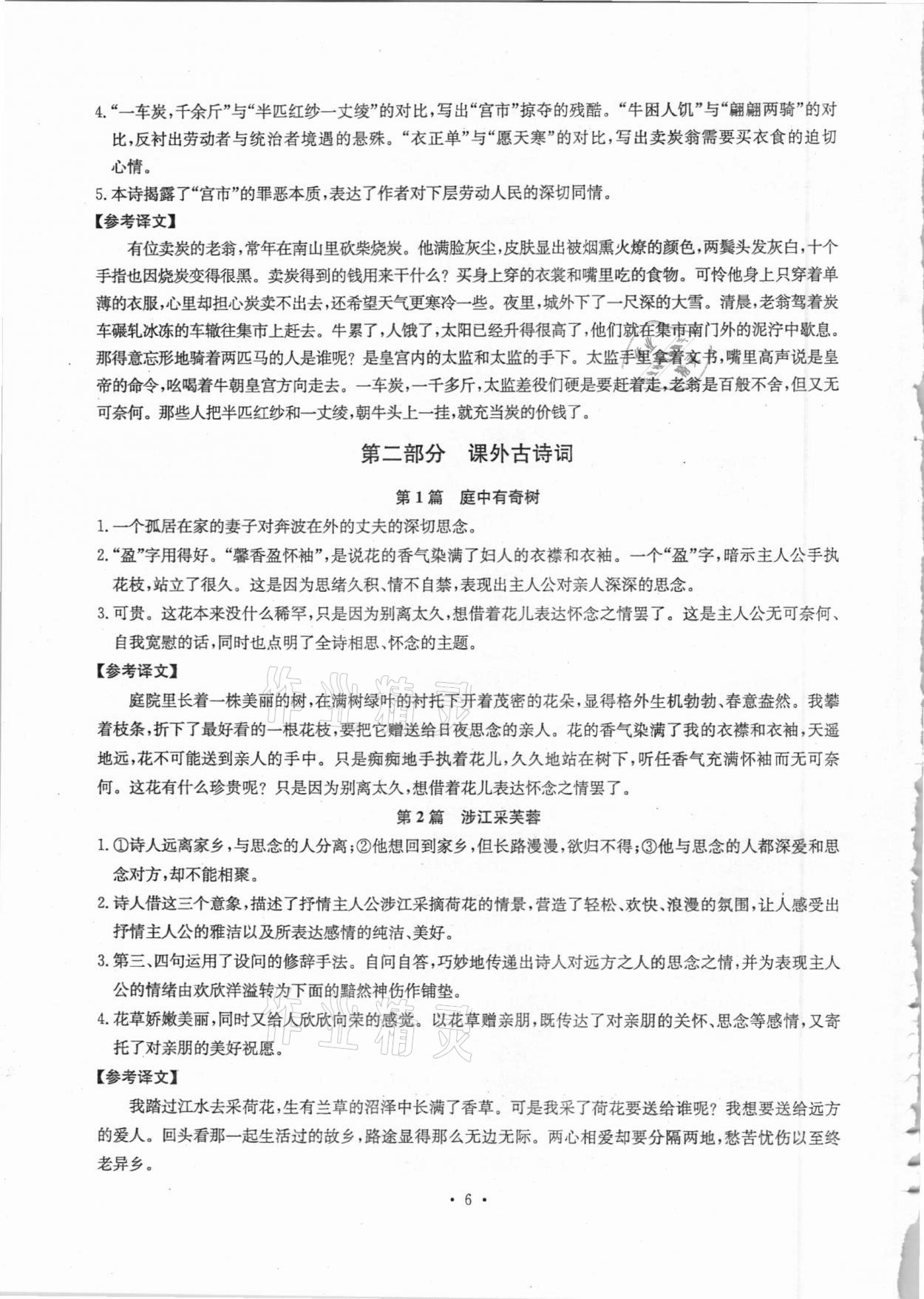 2020年初中古詩文系統(tǒng)化教與學八年級語文 第6頁