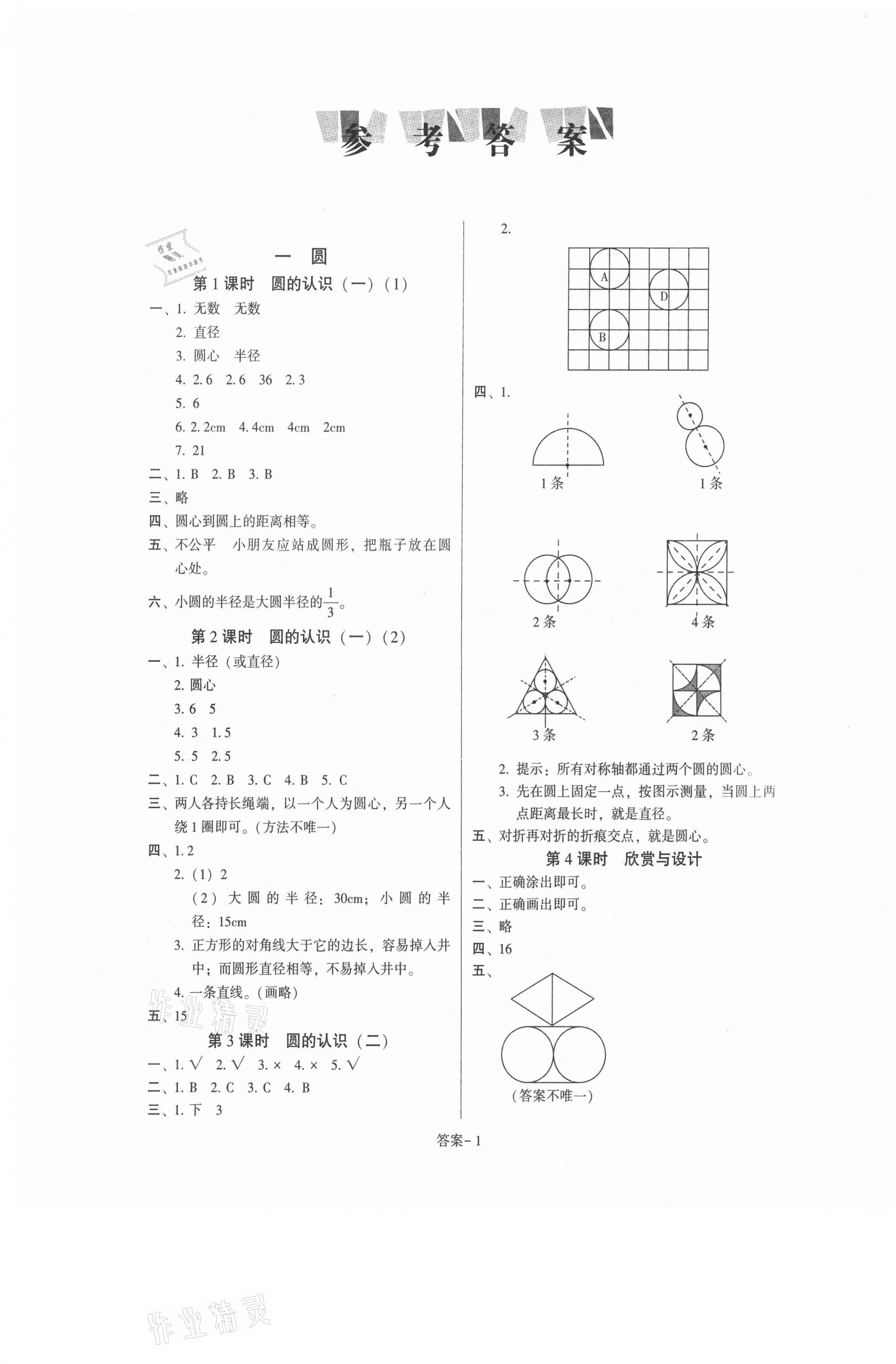 2020年打好基礎(chǔ)同步作業(yè)本六年級(jí)數(shù)學(xué)上冊(cè)北師大版福建專(zhuān)版 第1頁(yè)