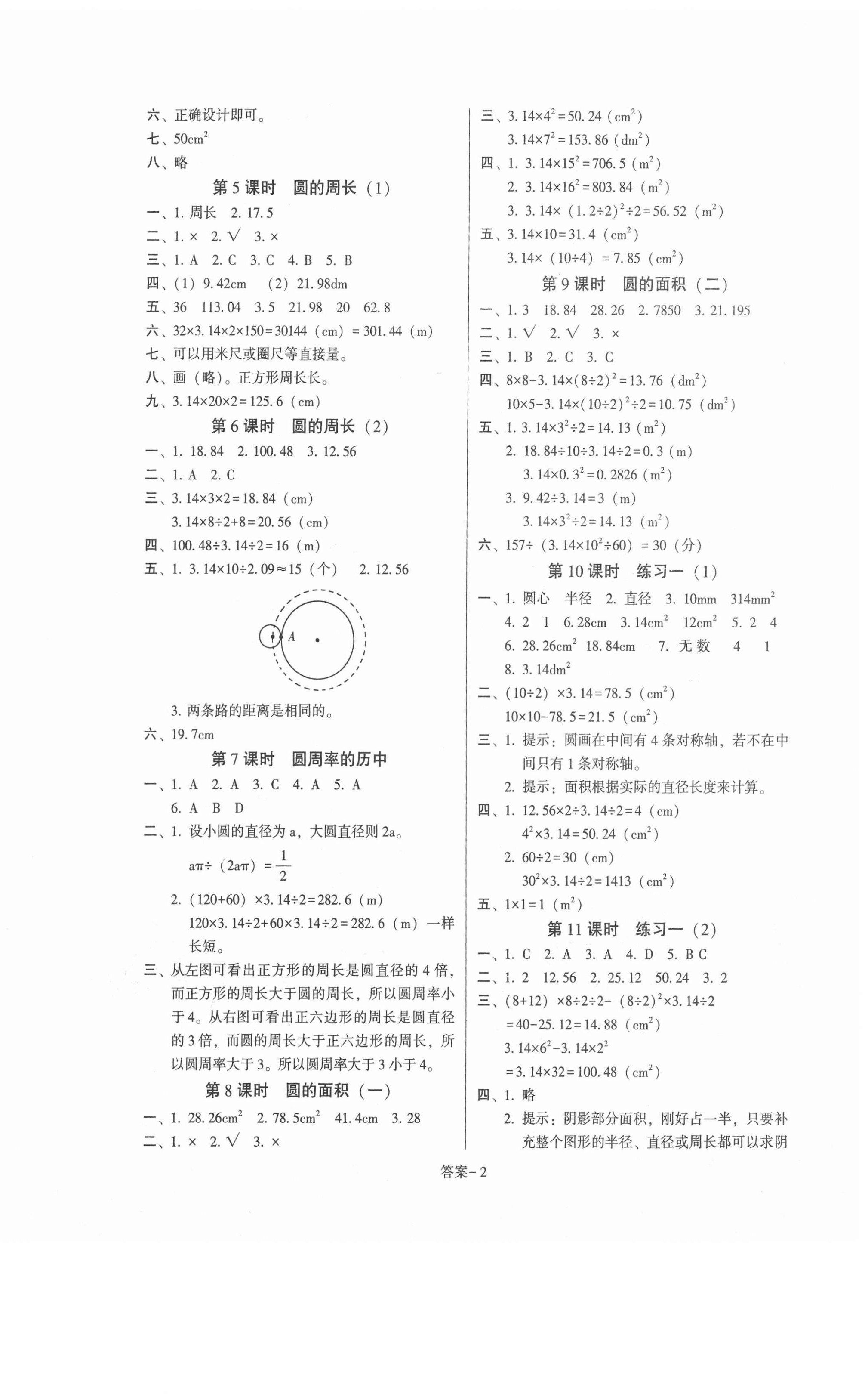 2020年打好基礎(chǔ)同步作業(yè)本六年級數(shù)學上冊北師大版福建專版 第2頁