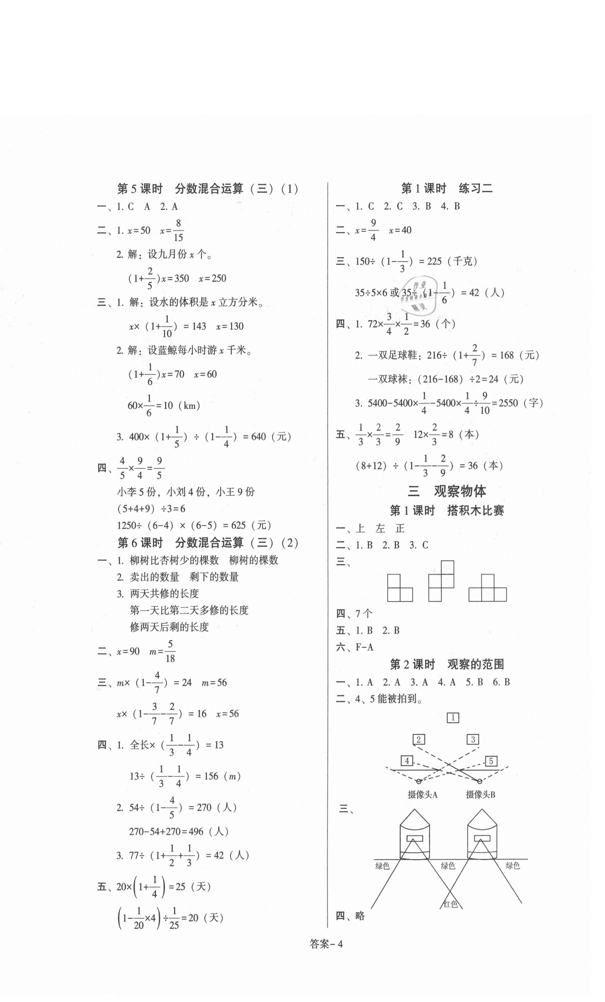 2020年打好基礎(chǔ)同步作業(yè)本六年級(jí)數(shù)學(xué)上冊(cè)北師大版福建專(zhuān)版 第4頁(yè)