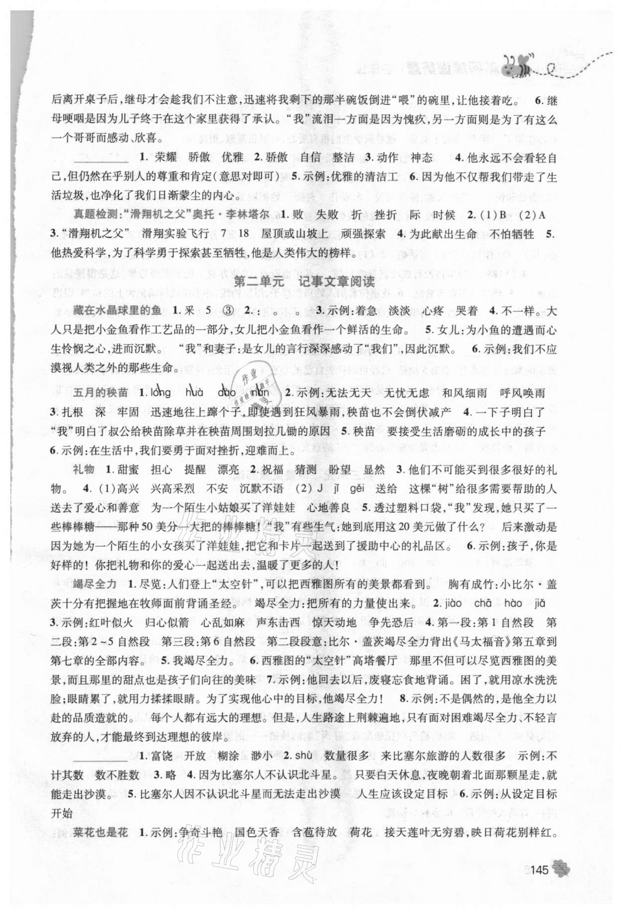 2020年小学生新阅读训练营四年级 参考答案第2页