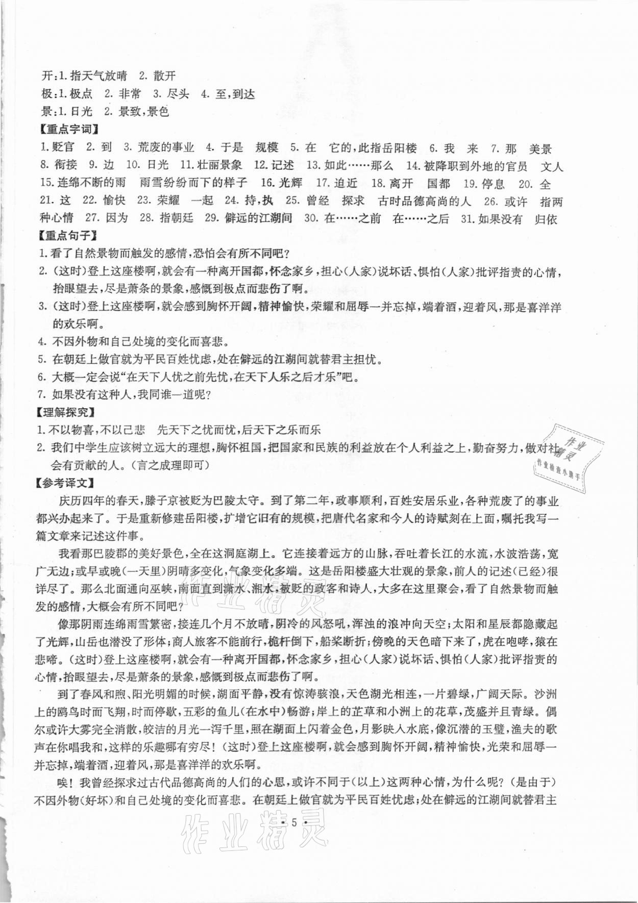 2020年初中古诗文系统化教与学九年级语文 第5页