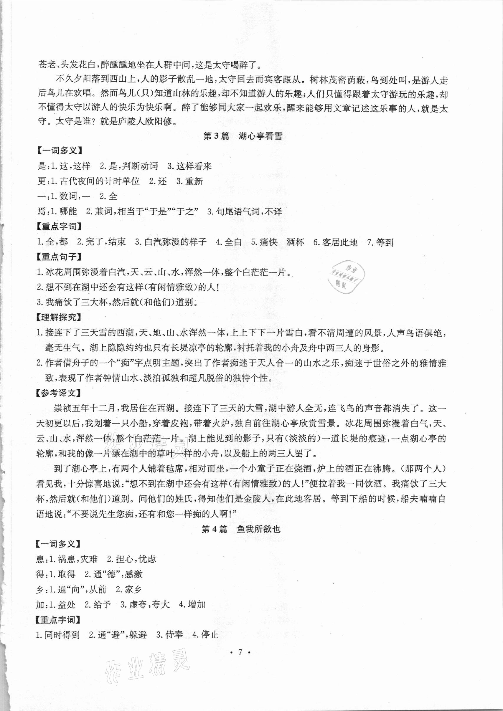 2020年初中古詩文系統(tǒng)化教與學(xué)九年級語文 第7頁