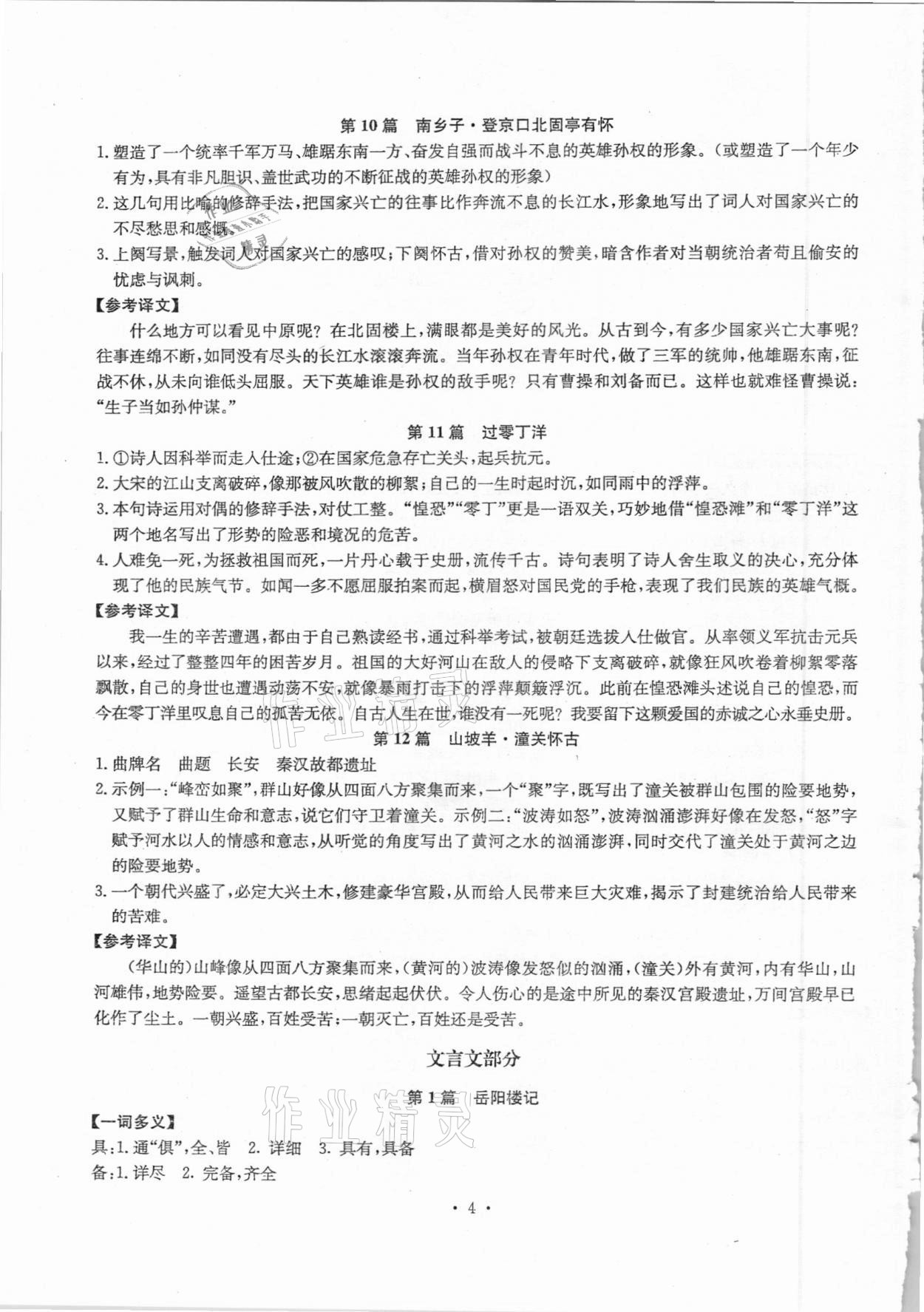 2020年初中古詩文系統(tǒng)化教與學九年級語文 第4頁