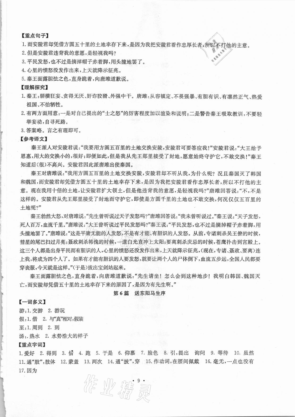 2020年初中古诗文系统化教与学九年级语文 第9页