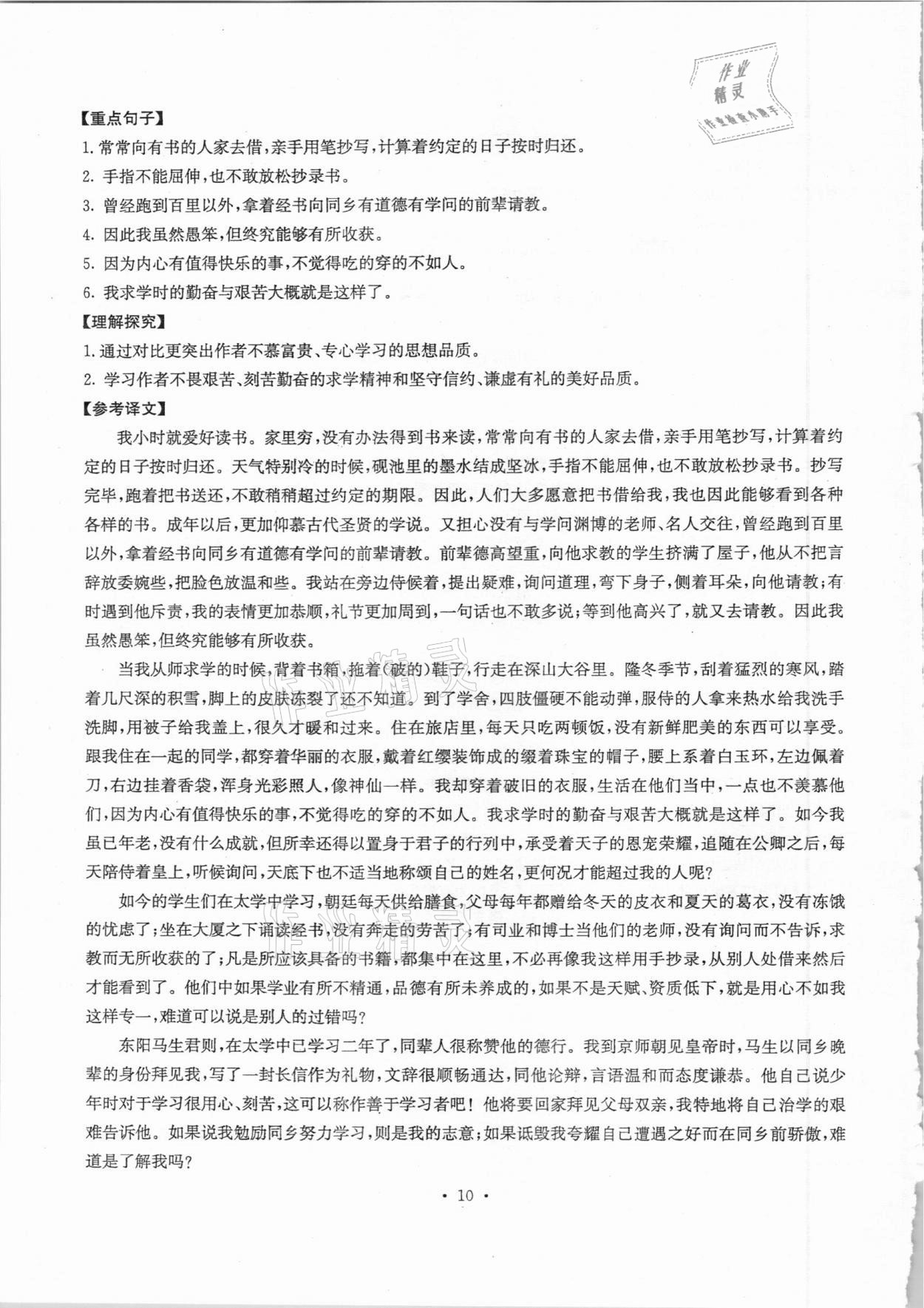 2020年初中古诗文系统化教与学九年级语文 第10页