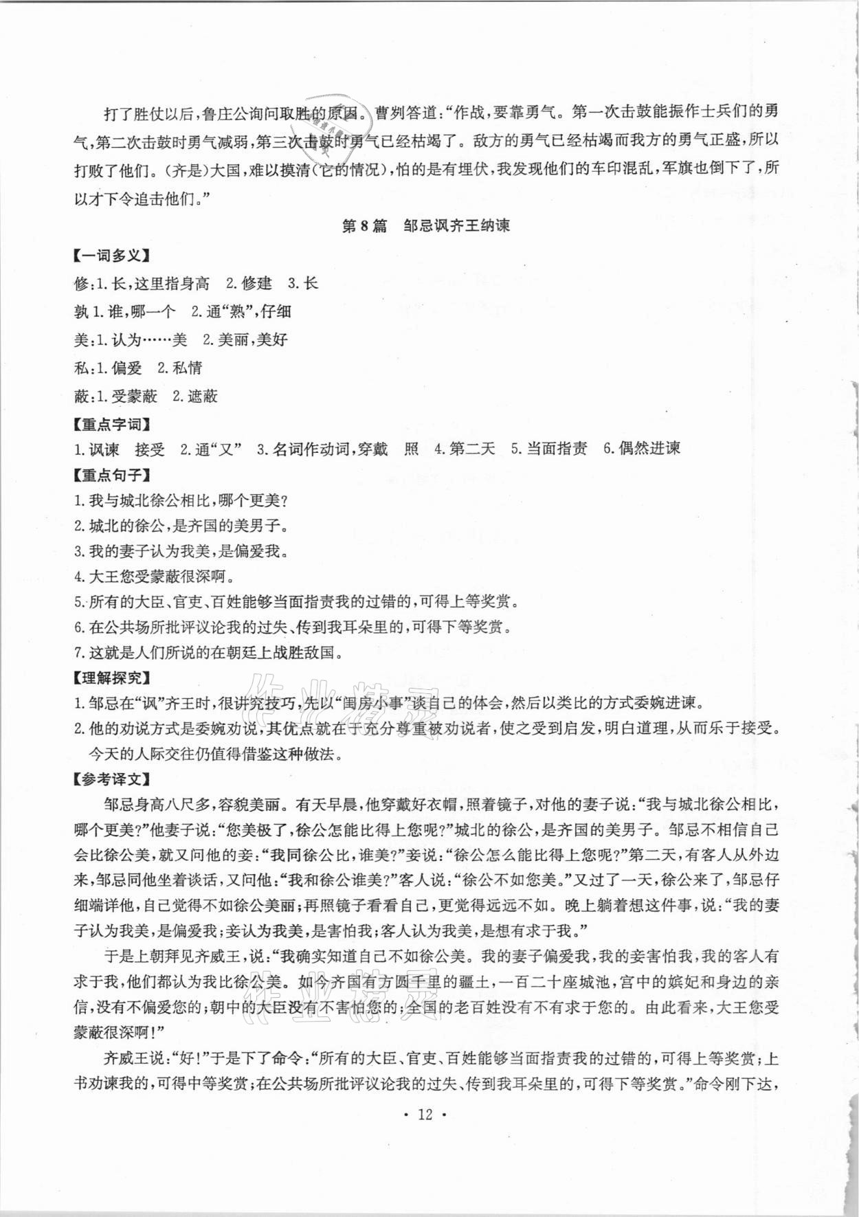 2020年初中古诗文系统化教与学九年级语文 第12页