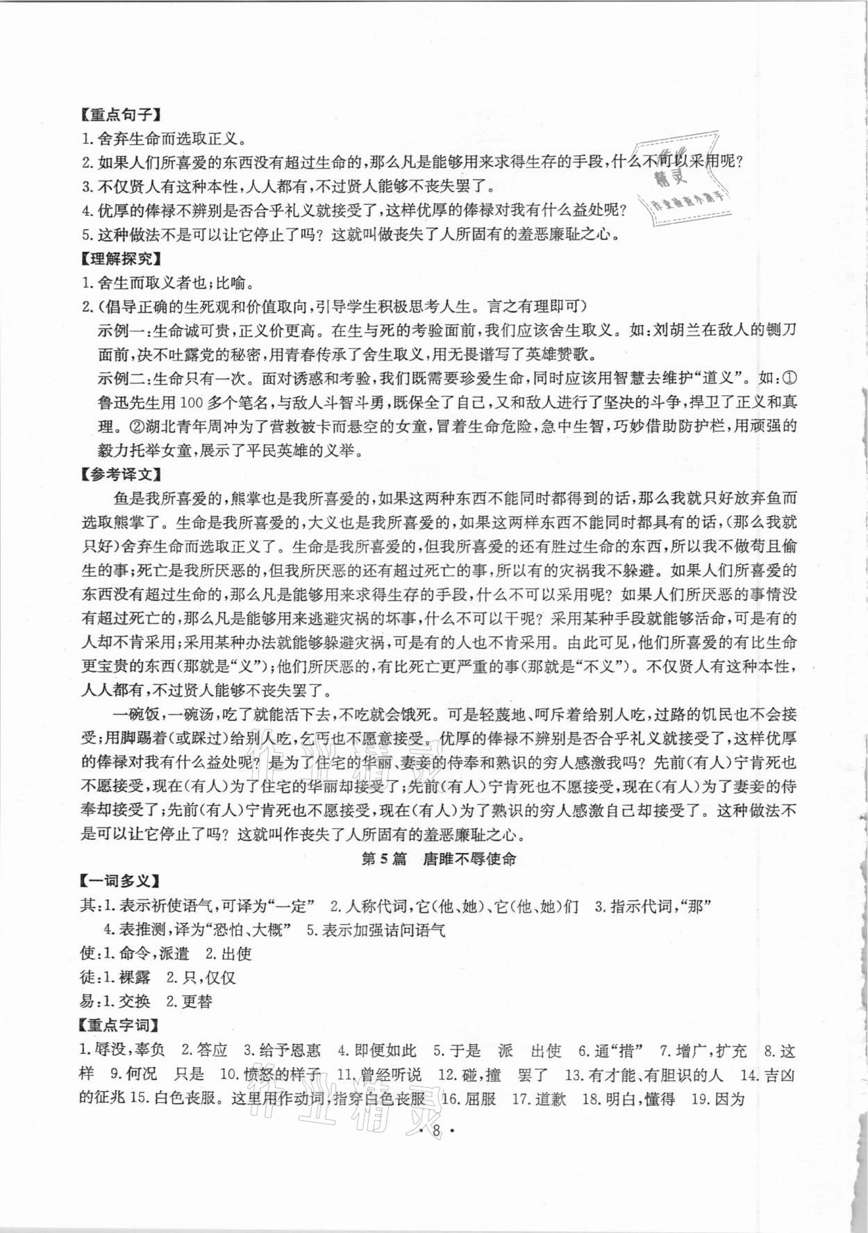 2020年初中古诗文系统化教与学九年级语文 第8页