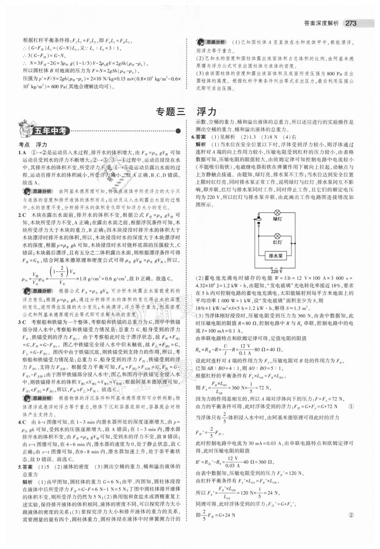 2021年5年中考3年模擬中考科學 第7頁