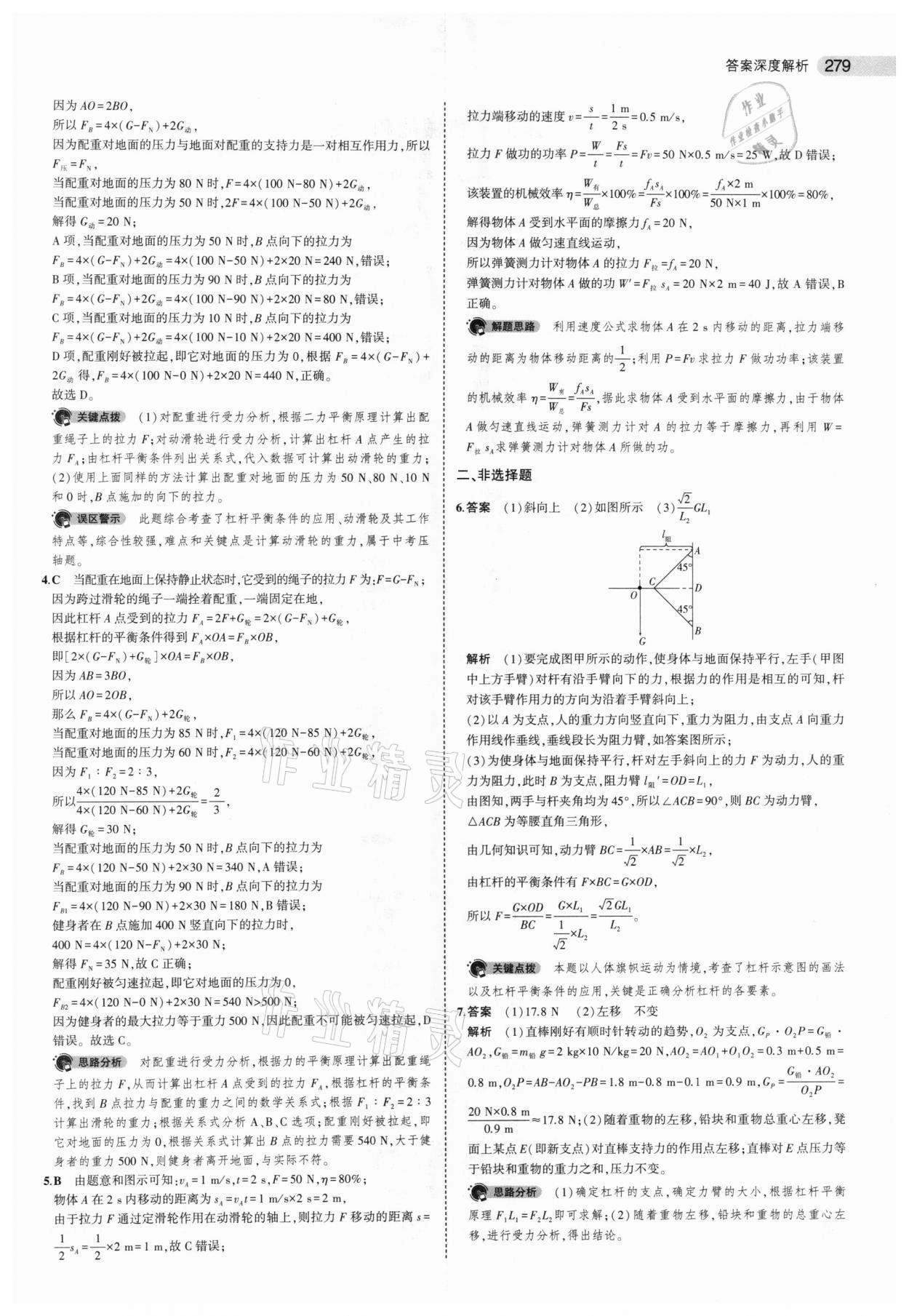 2021年5年中考3年模擬中考科學 第13頁