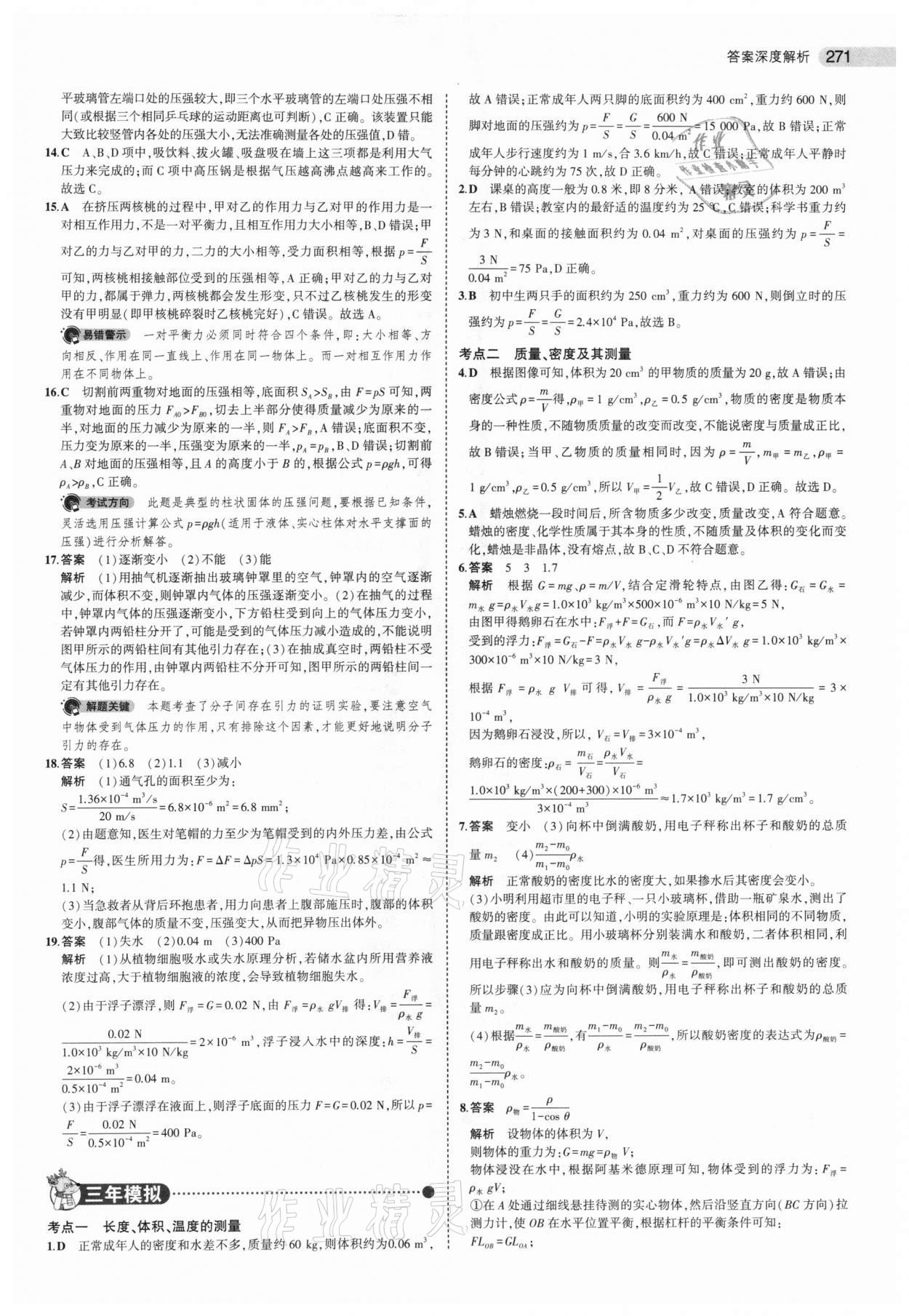 2021年5年中考3年模擬中考科學 第5頁