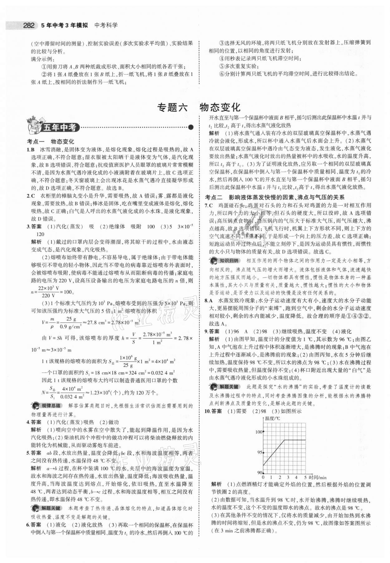 2021年5年中考3年模擬中考科學 第16頁