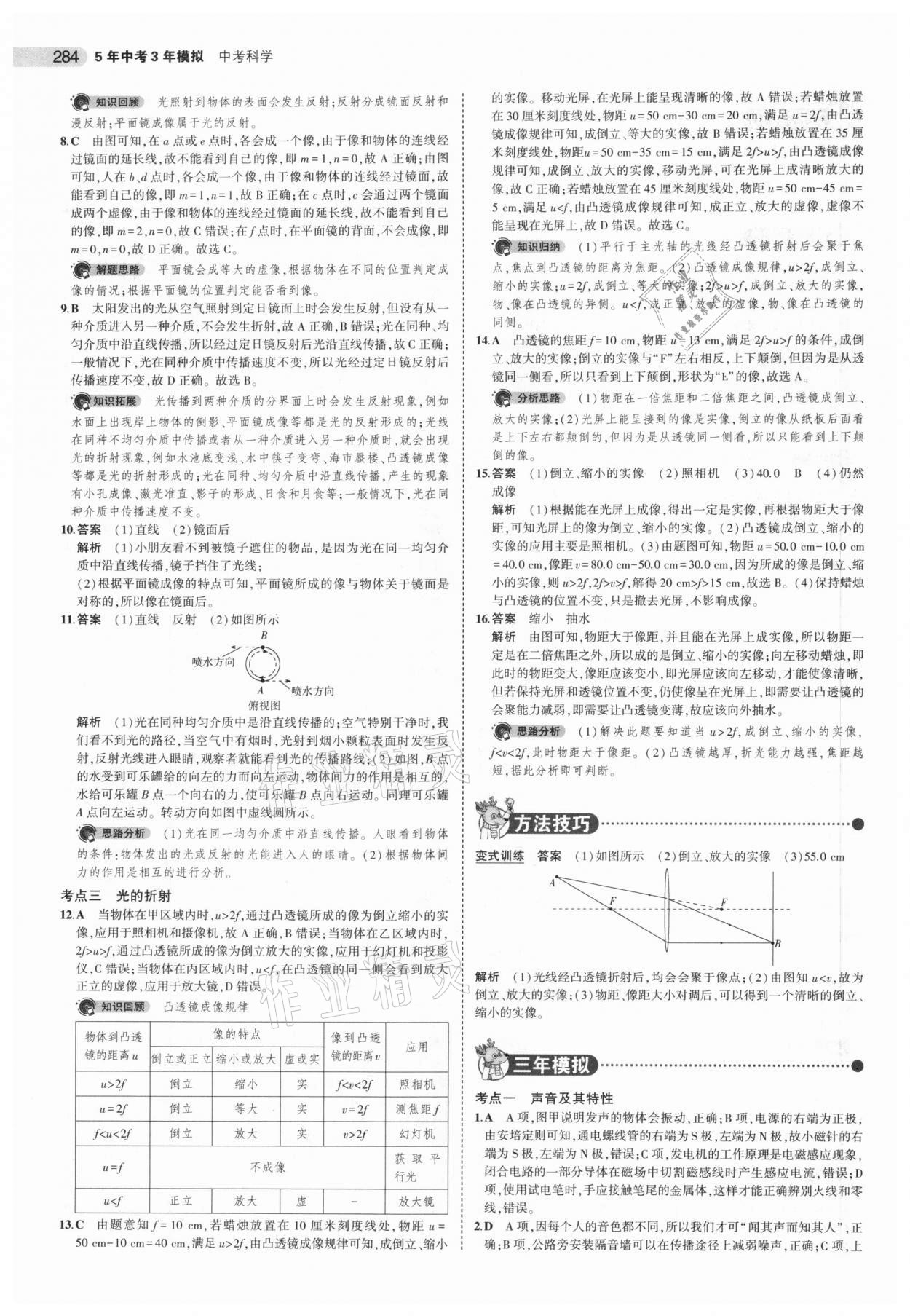 2021年5年中考3年模擬中考科學 第18頁