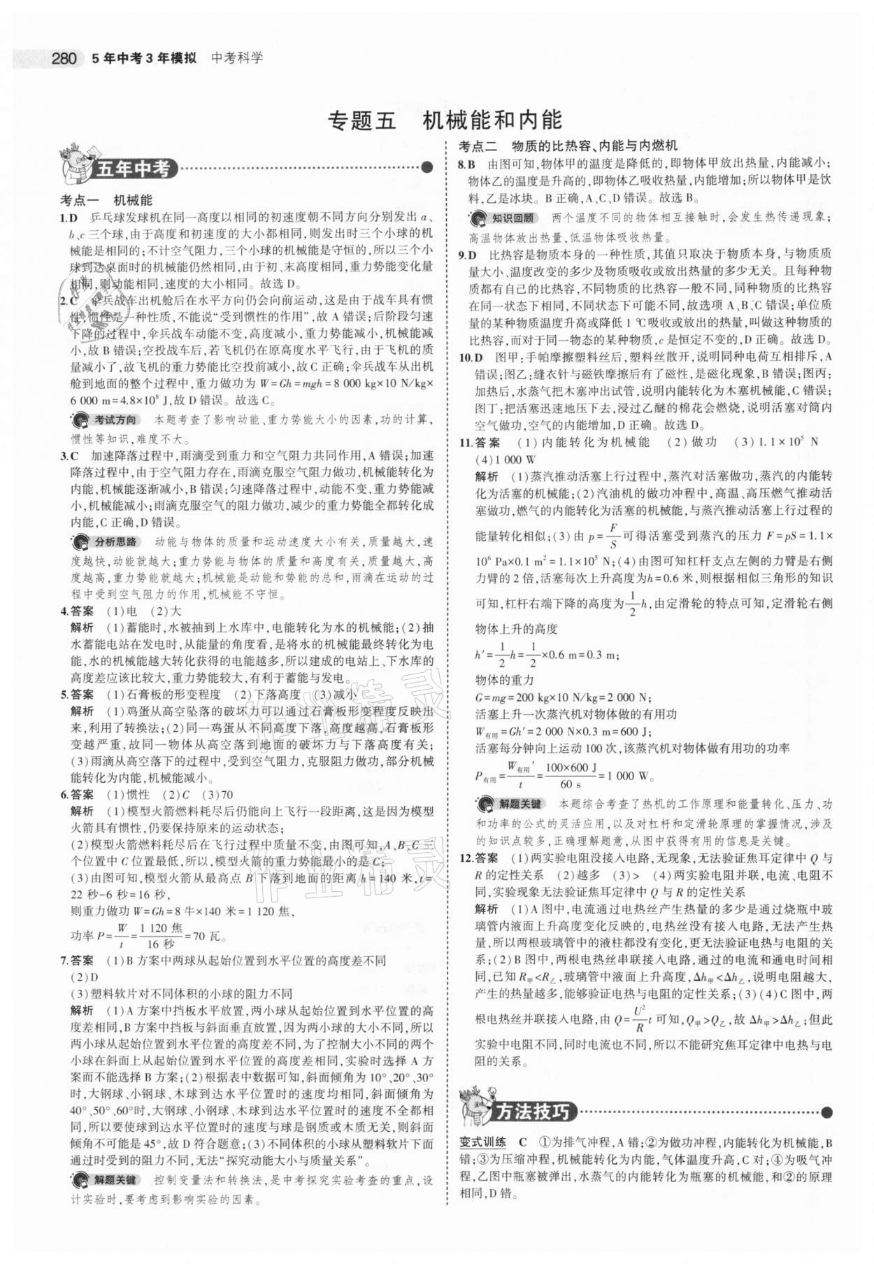 2021年5年中考3年模拟中考科学&nbsp;第14页