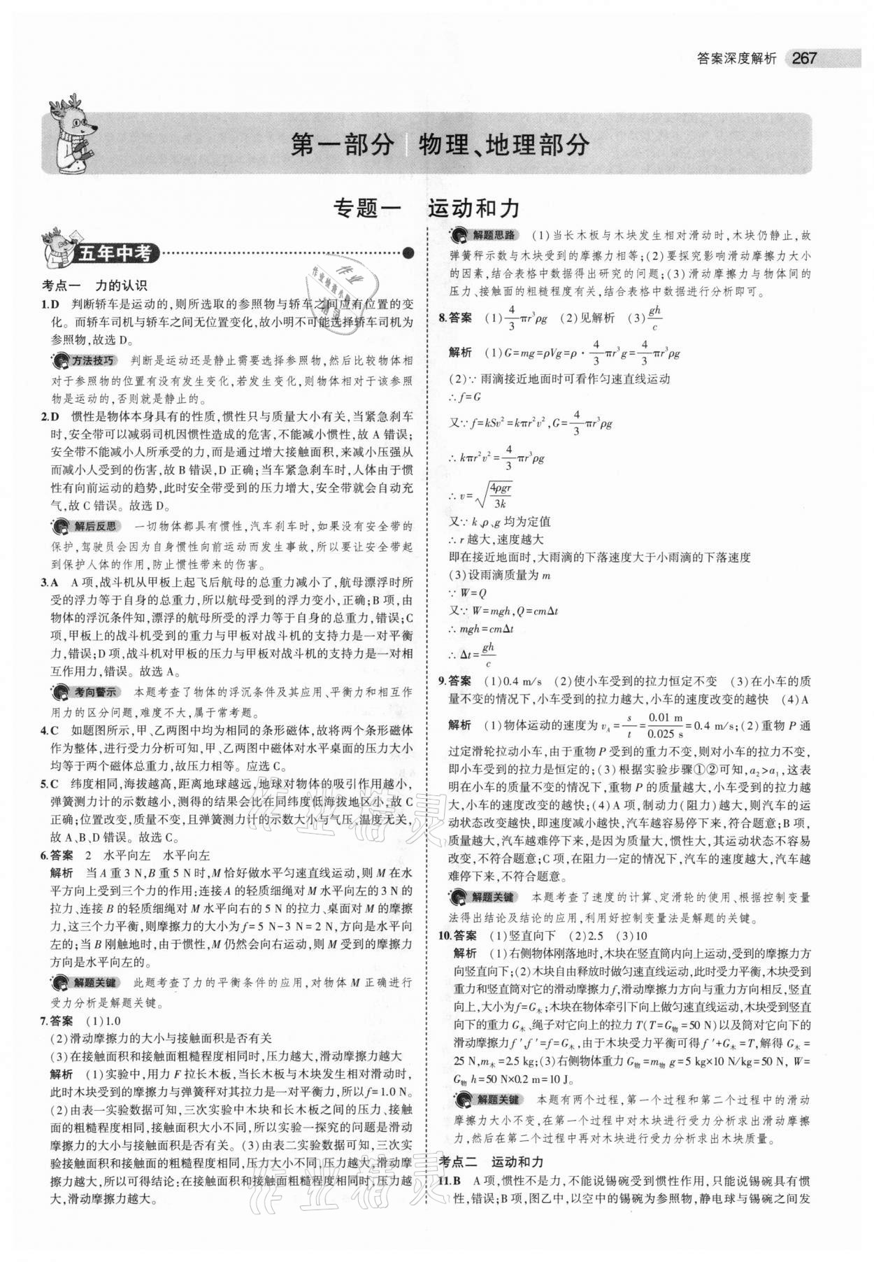 2021年5年中考3年模擬中考科學 第1頁