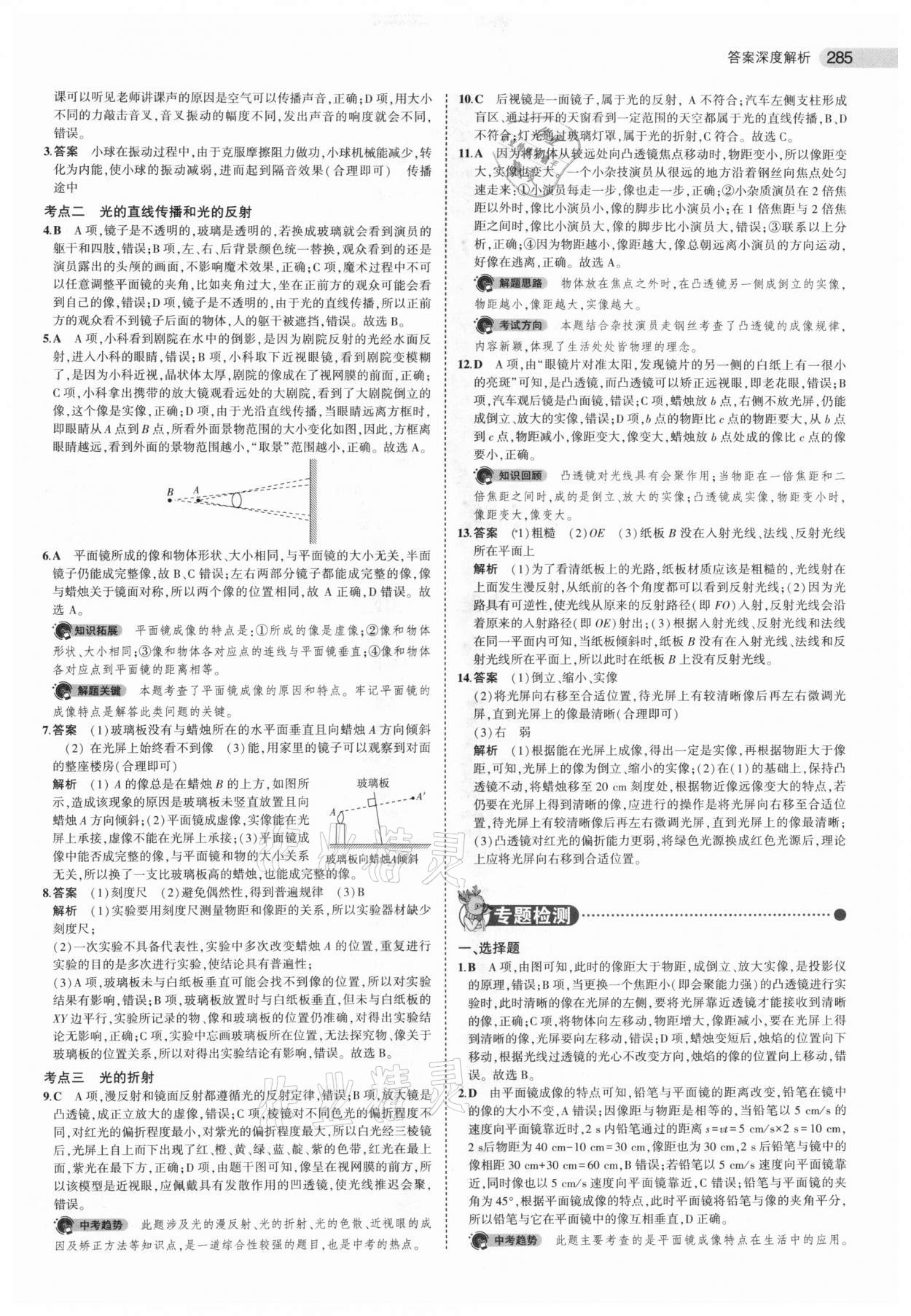 2021年5年中考3年模擬中考科學(xué) 第19頁(yè)