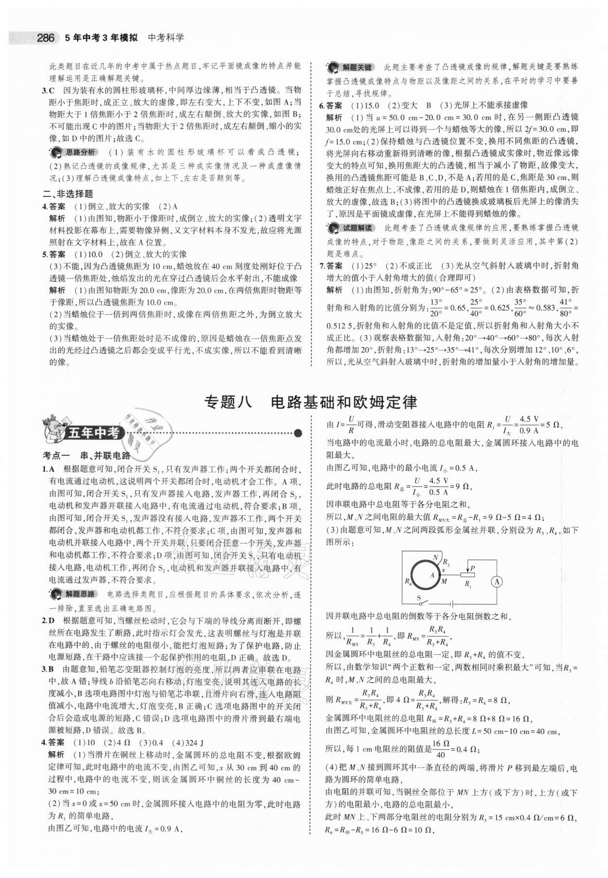 2021年5年中考3年模擬中考科學(xué) 第20頁(yè)