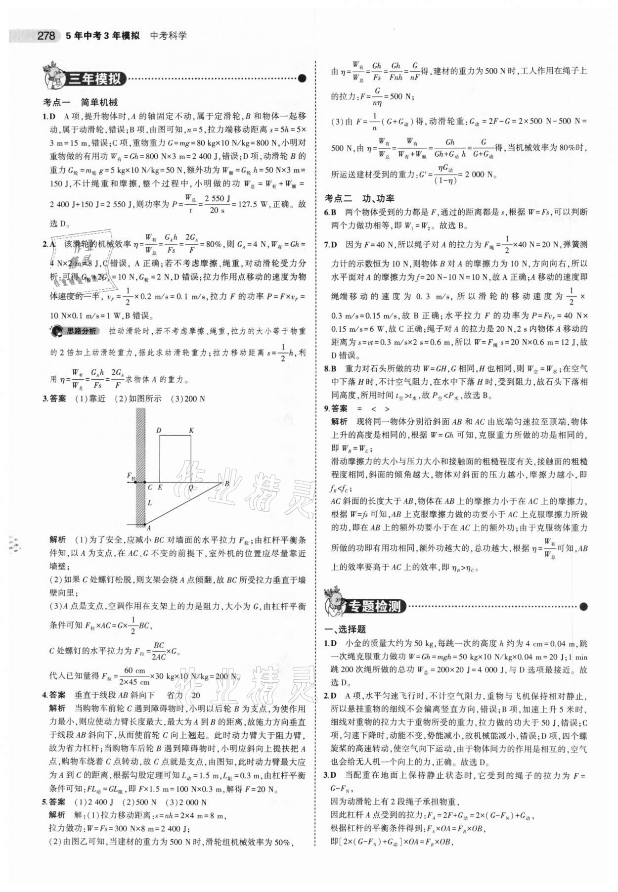 2021年5年中考3年模擬中考科學(xué) 第12頁