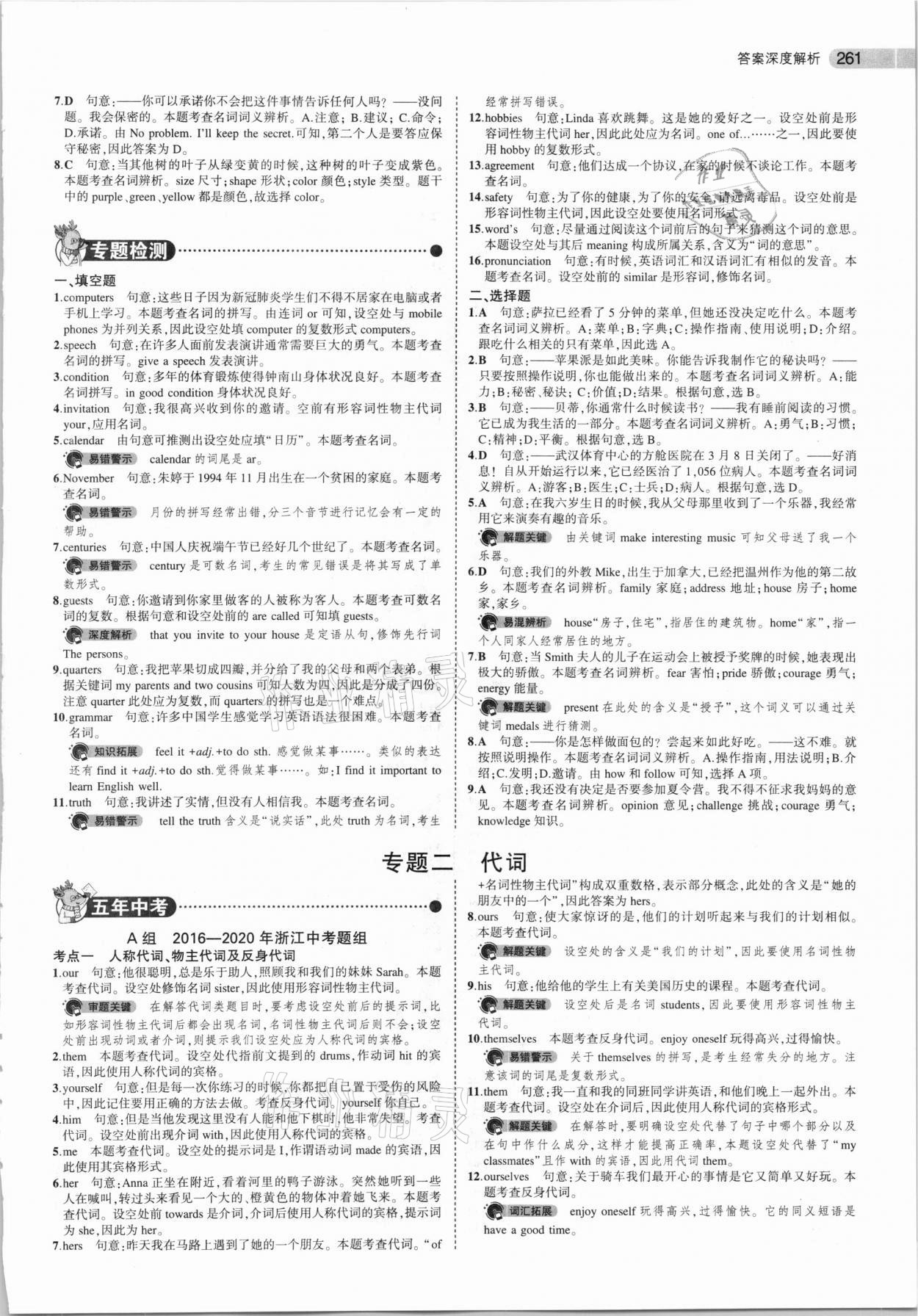 2021年5年中考3年模拟中考英语浙江专用 第3页