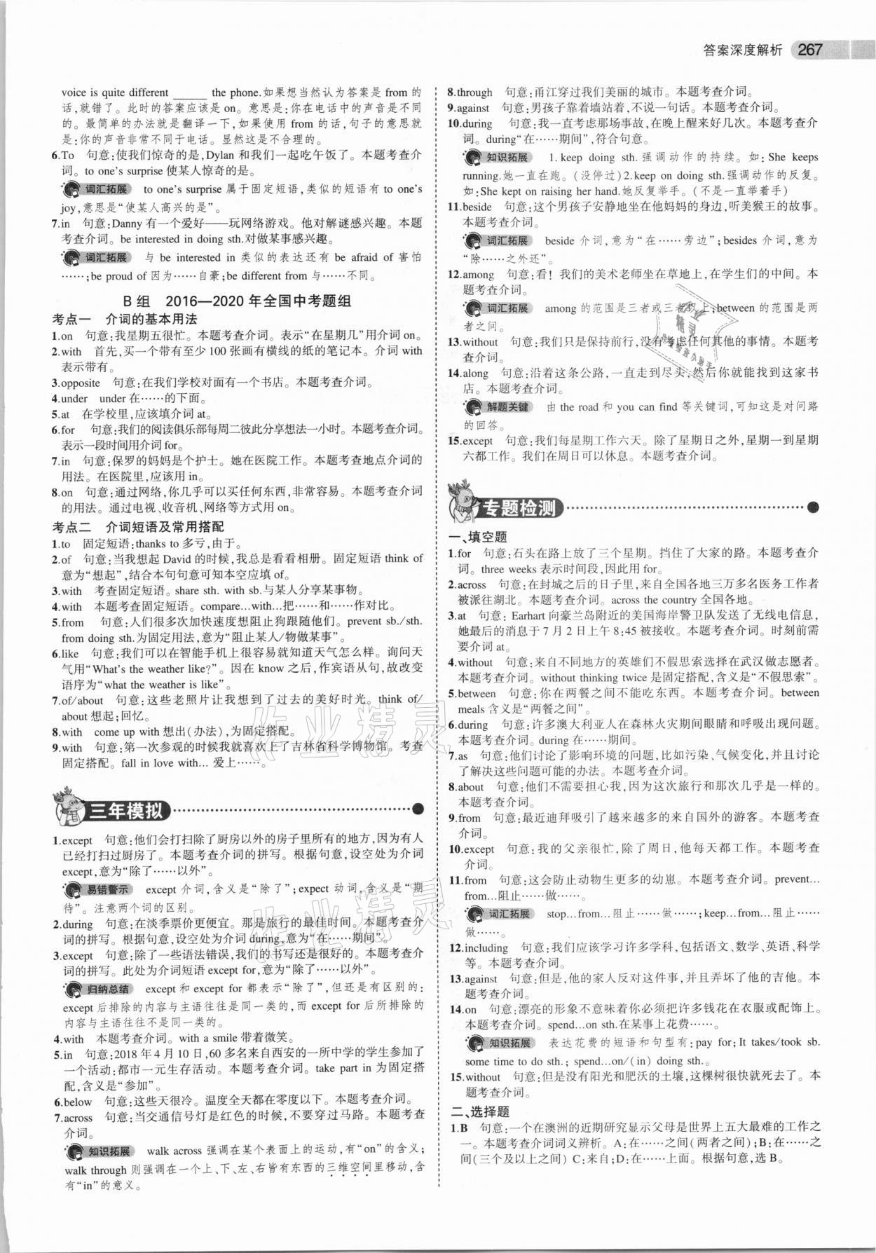 2021年5年中考3年模拟中考英语浙江专用 第9页