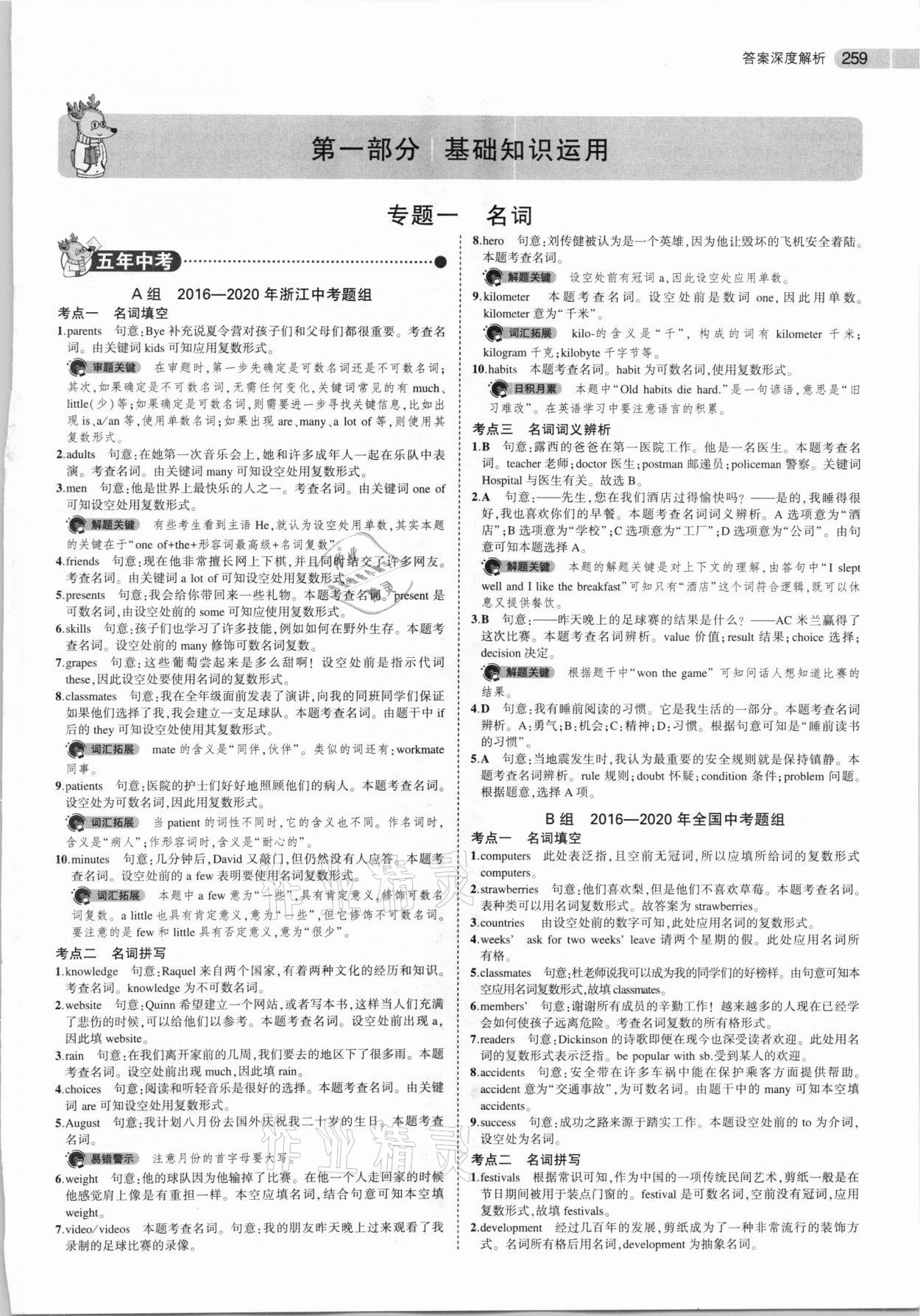 2021年5年中考3年模拟中考英语浙江专用 第1页