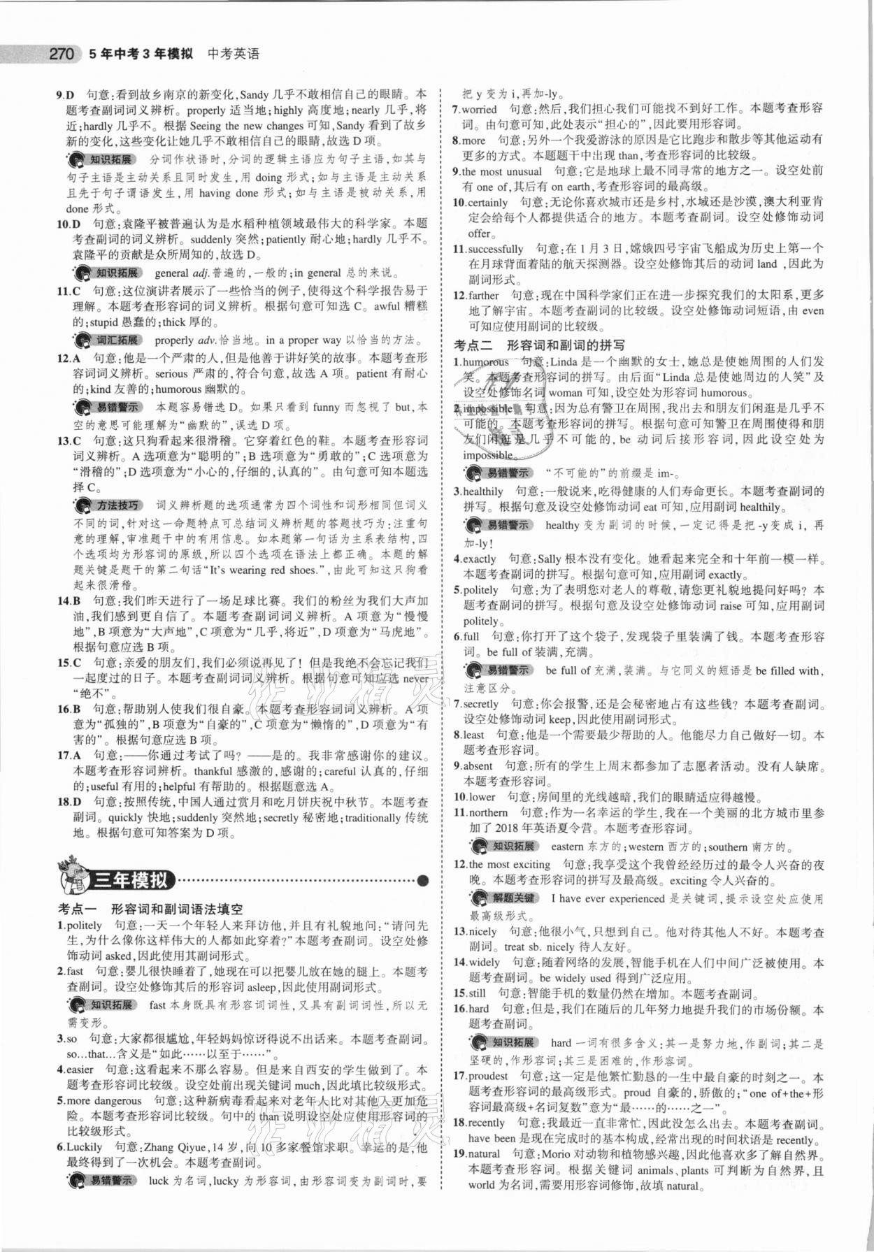 2021年5年中考3年模拟中考英语浙江专用 第12页