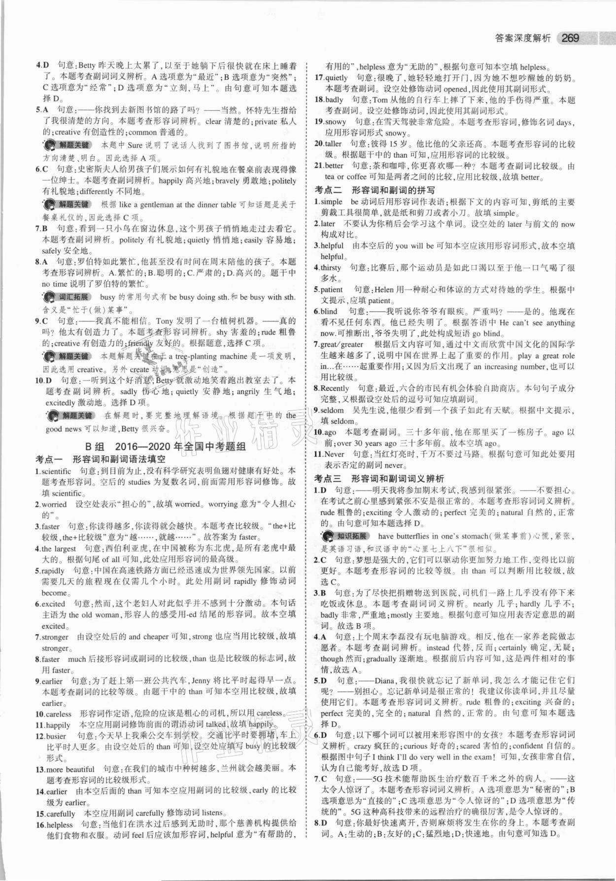 2021年5年中考3年模拟中考英语浙江专用 第11页