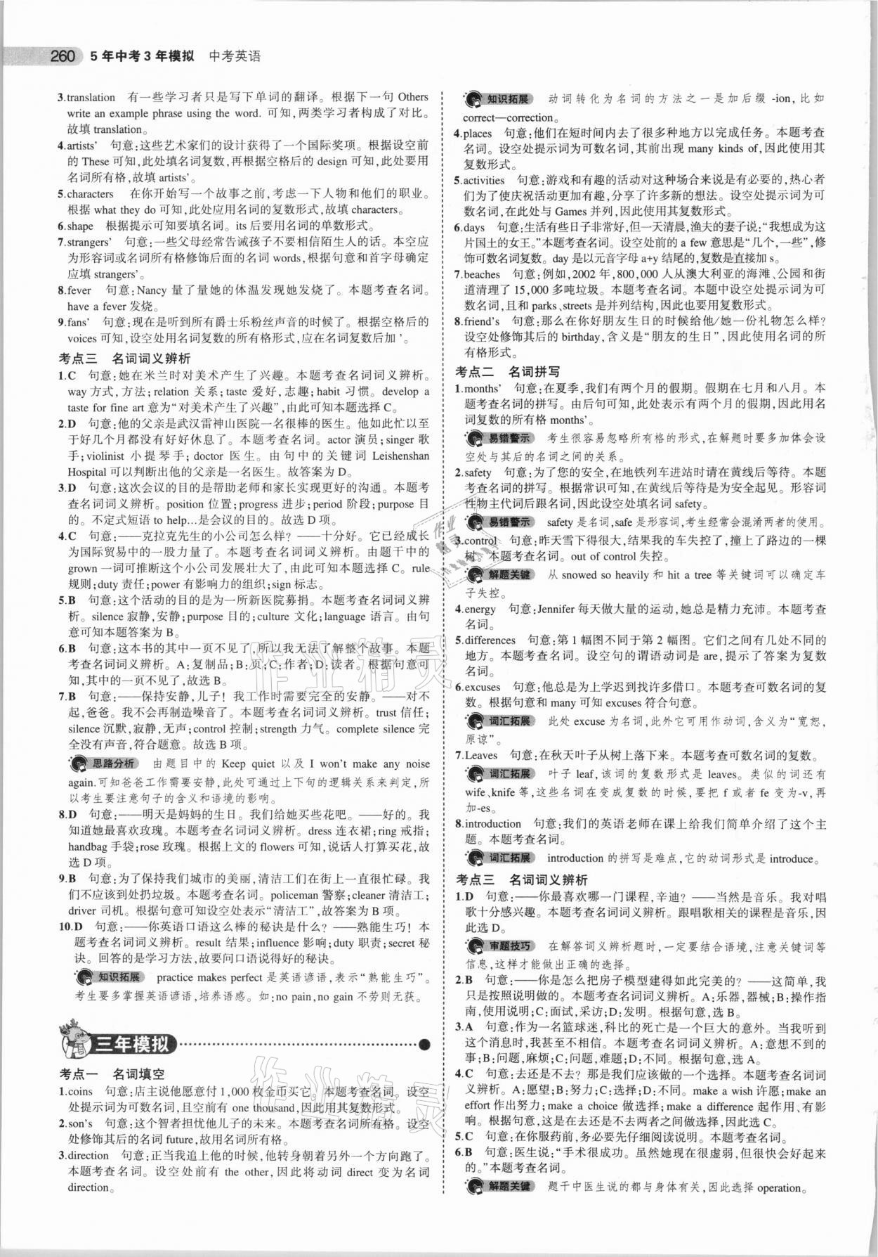 2021年5年中考3年模擬中考英語浙江專用 第2頁