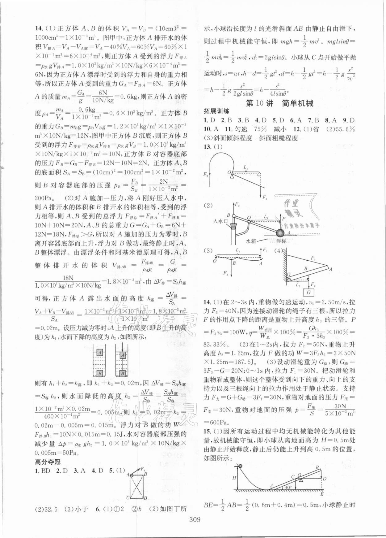 2020年走進(jìn)重高培優(yōu)講義專題集訓(xùn)九年級(jí)科學(xué)浙教版 參考答案第5頁