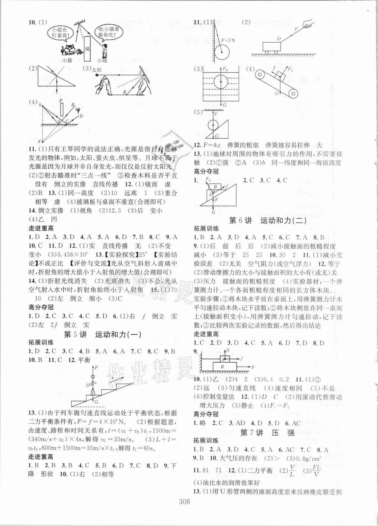2020年走进重高培优讲义专题集训九年级科学浙教版 参考答案第2页