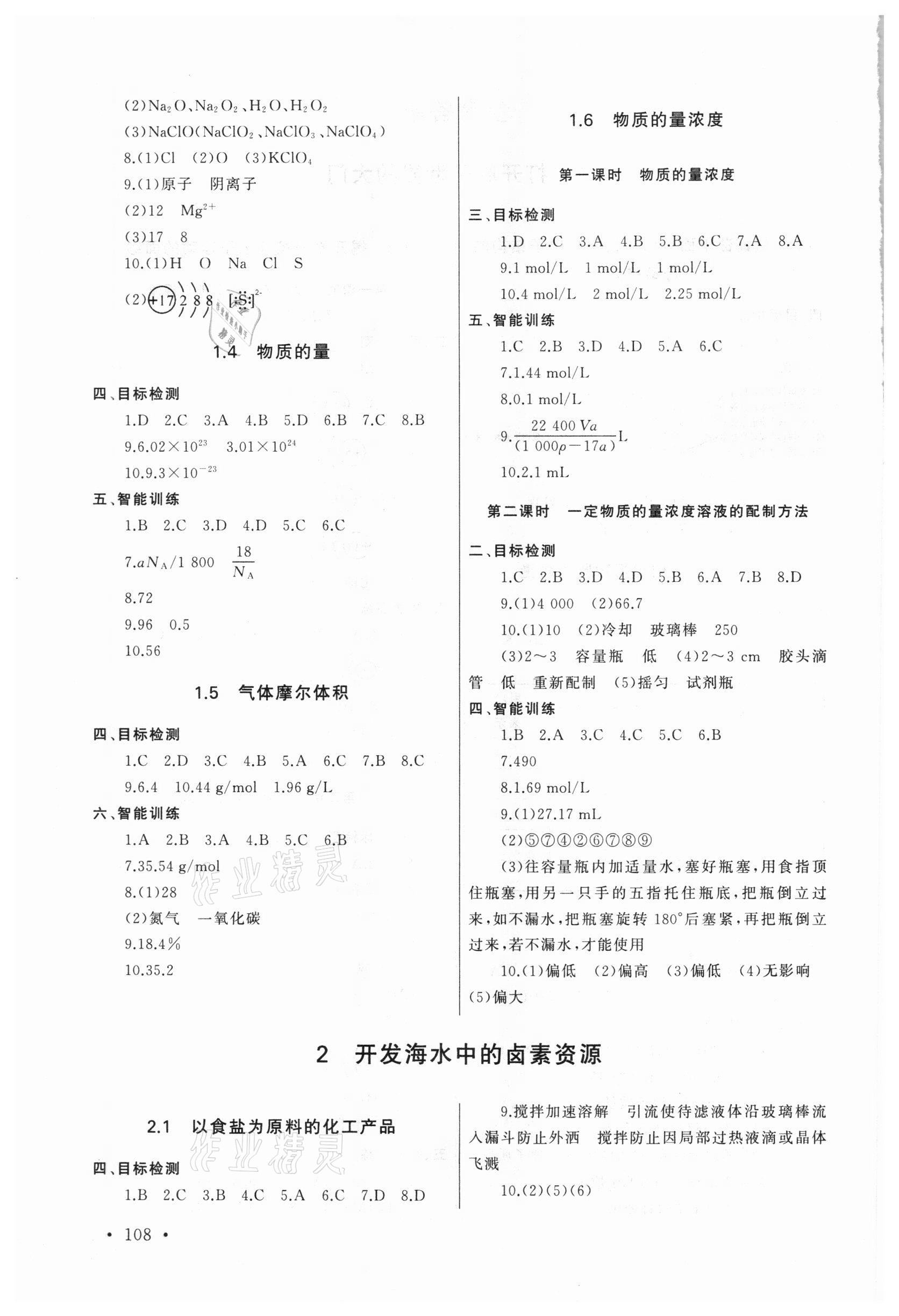 2020年新視覺高一化學(xué)上冊(cè)滬教版 參考答案第2頁(yè)