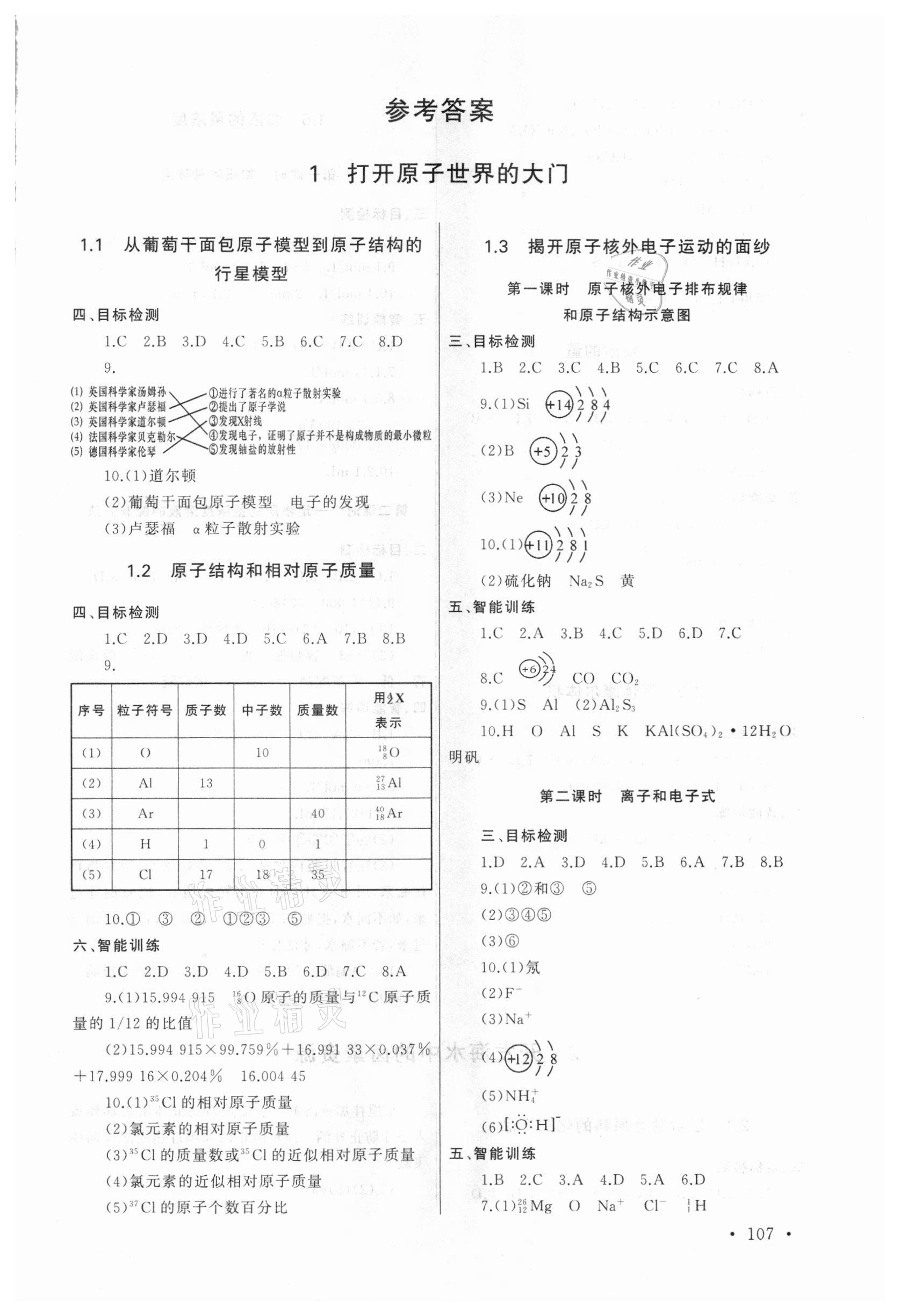 2020年新視覺高一化學上冊滬教版 參考答案第1頁