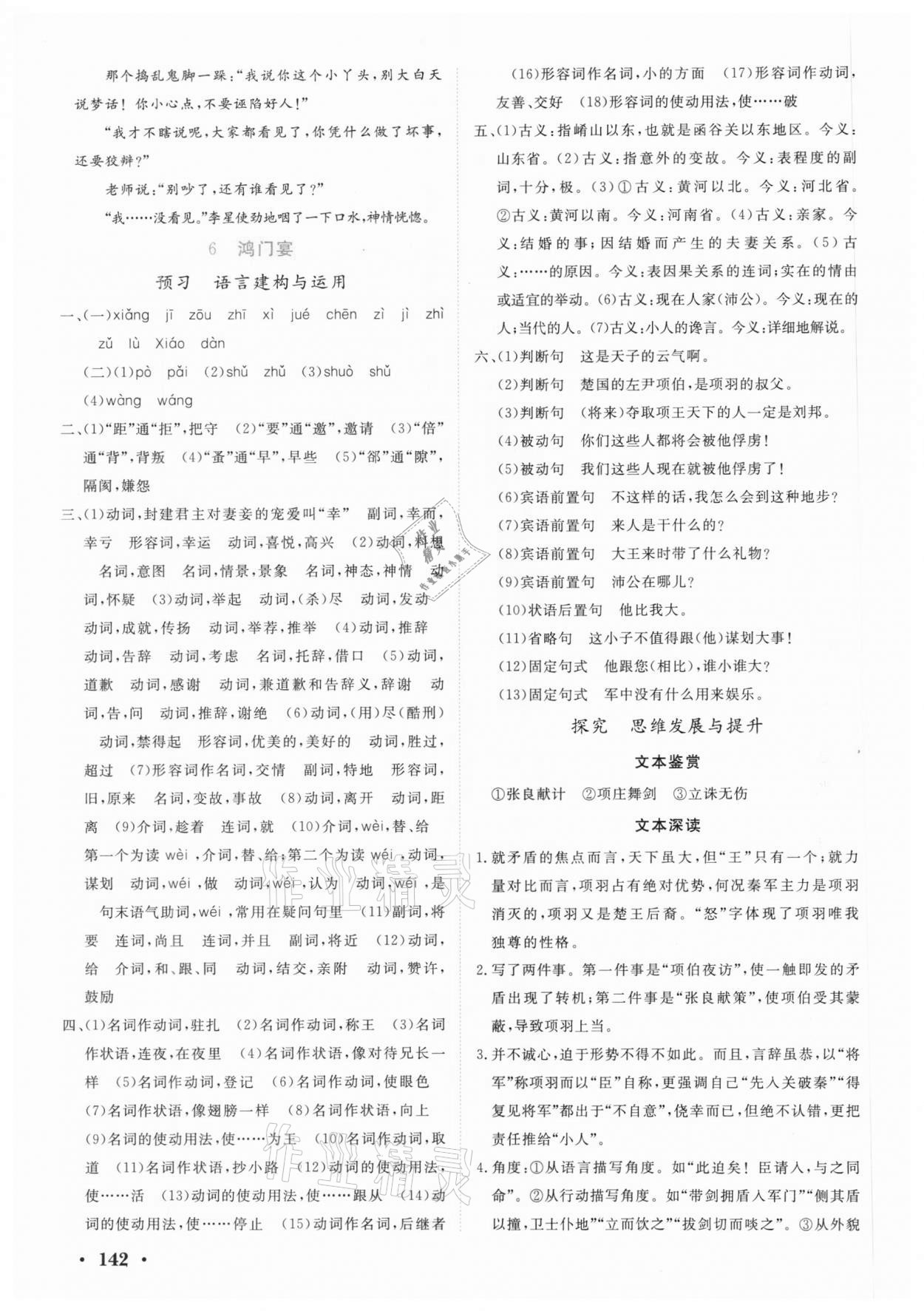 2020年課程基礎訓練高中語文必修1人教版 參考答案第8頁