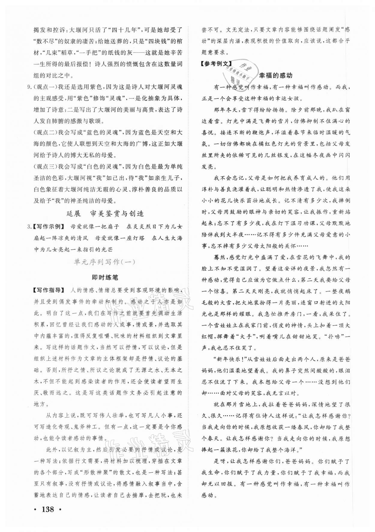 2020年課程基礎(chǔ)訓(xùn)練高中語文必修1人教版 參考答案第4頁