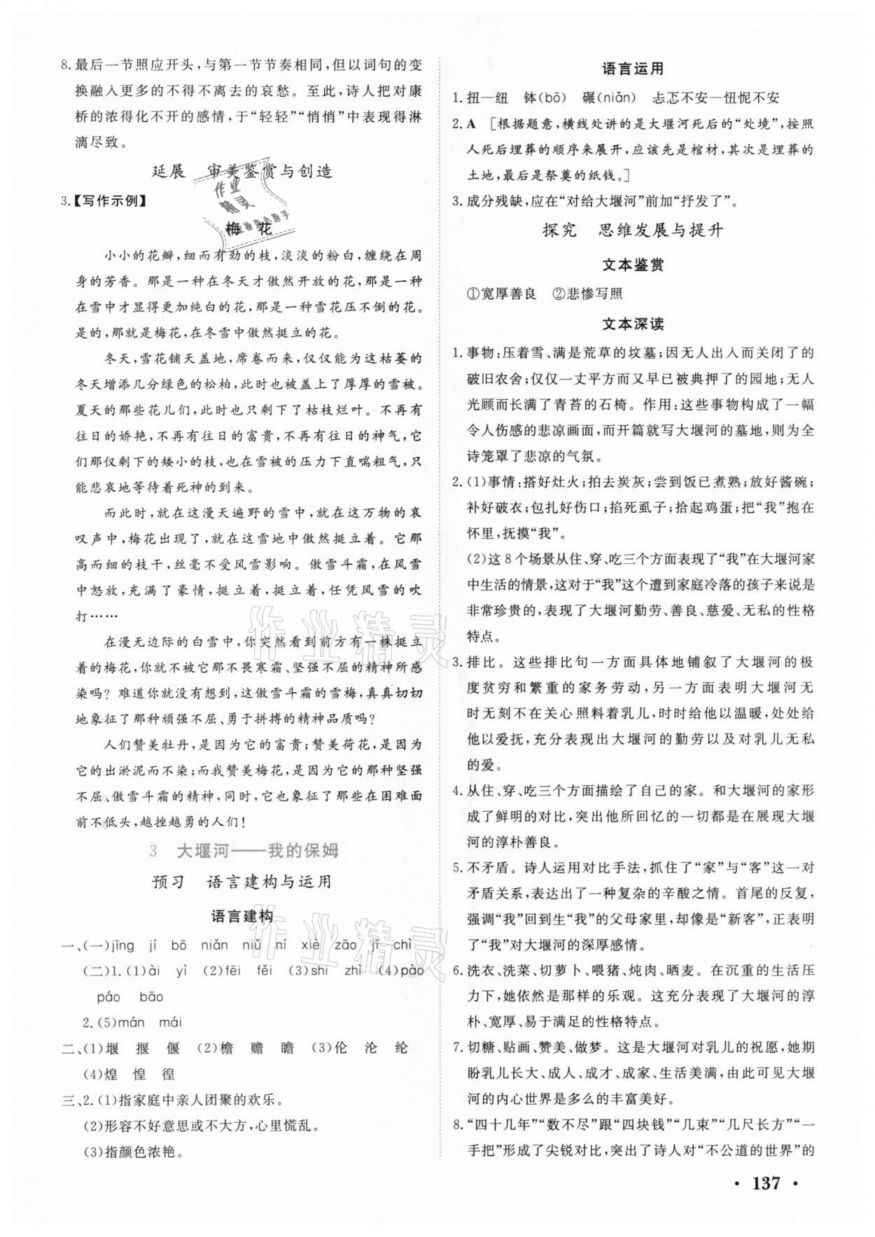 2020年課程基礎(chǔ)訓(xùn)練高中語(yǔ)文必修1人教版 參考答案第3頁(yè)