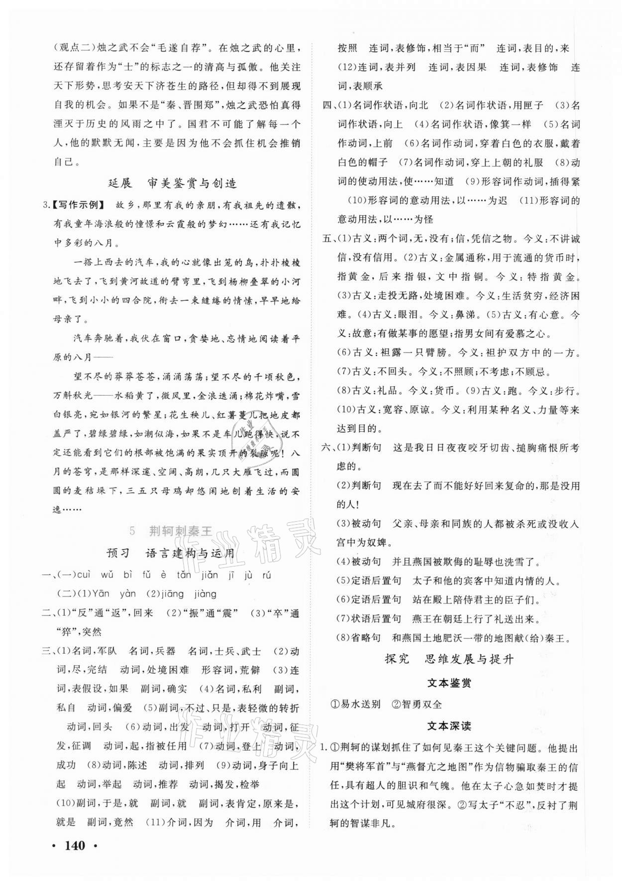 2020年課程基礎(chǔ)訓(xùn)練高中語文必修1人教版 參考答案第6頁