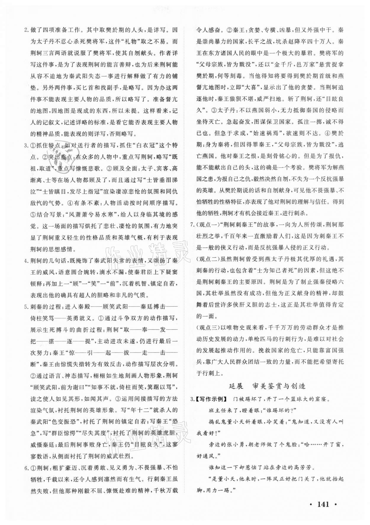 2020年課程基礎訓練高中語文必修1人教版 參考答案第7頁