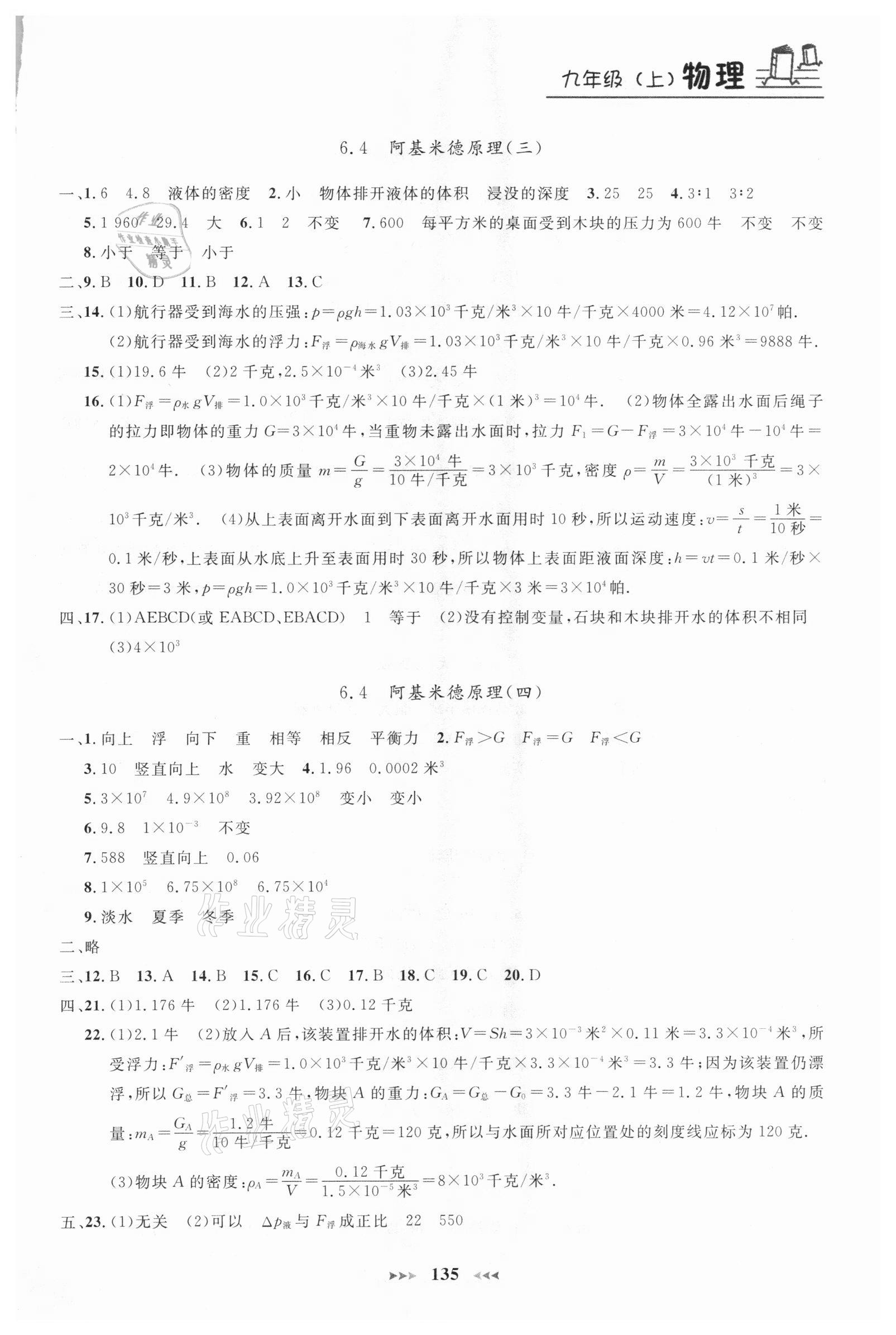 2020年鐘書金牌課課練九年級(jí)物理上冊(cè)滬教版54制 參考答案第4頁