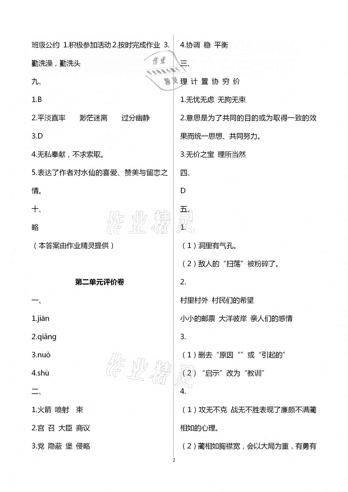 2020年學業水平評價同步檢測卷五年級語文上學期人教版 第2頁
