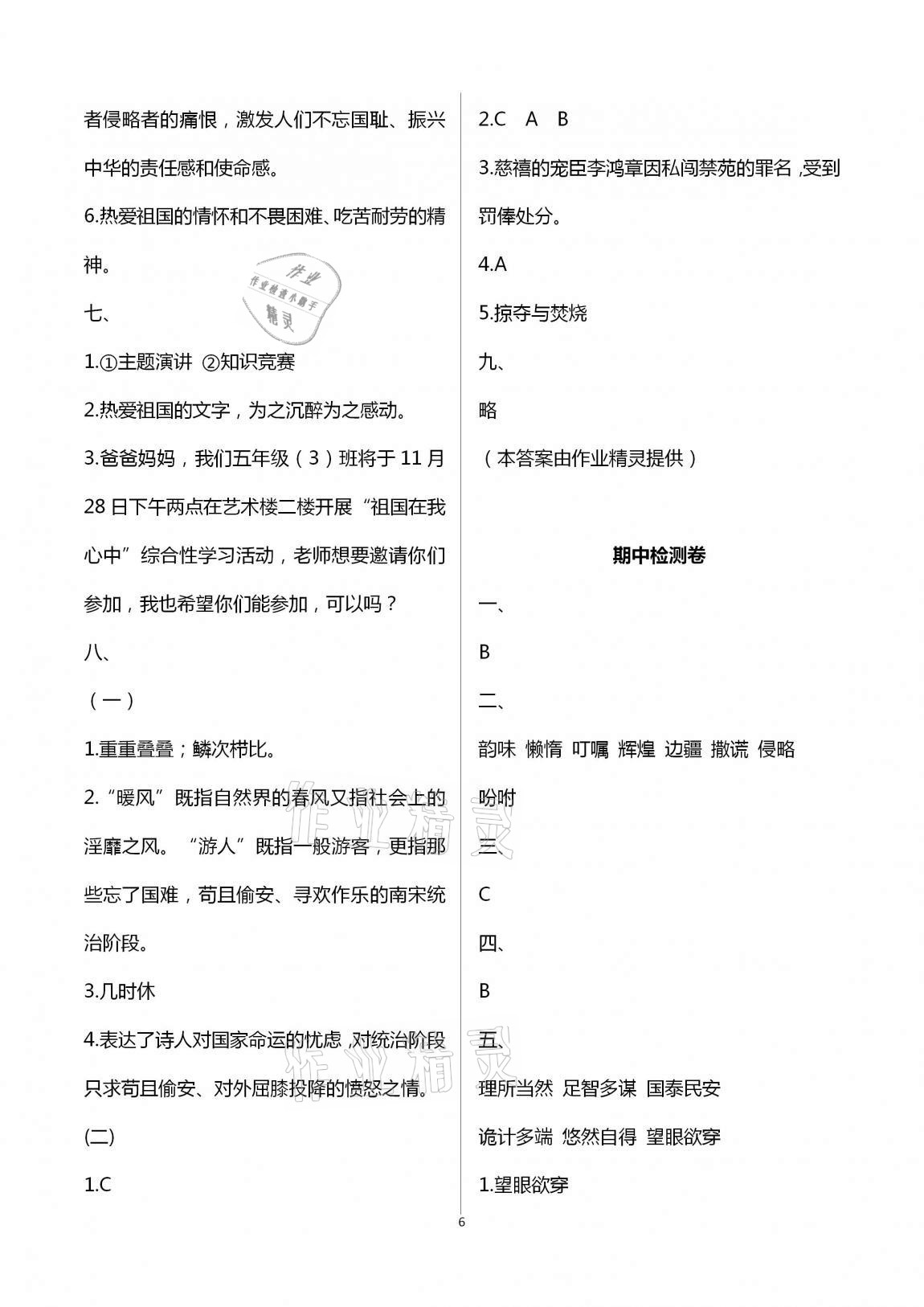 2020年學業水平評價同步檢測卷五年級語文上學期人教版 第6頁