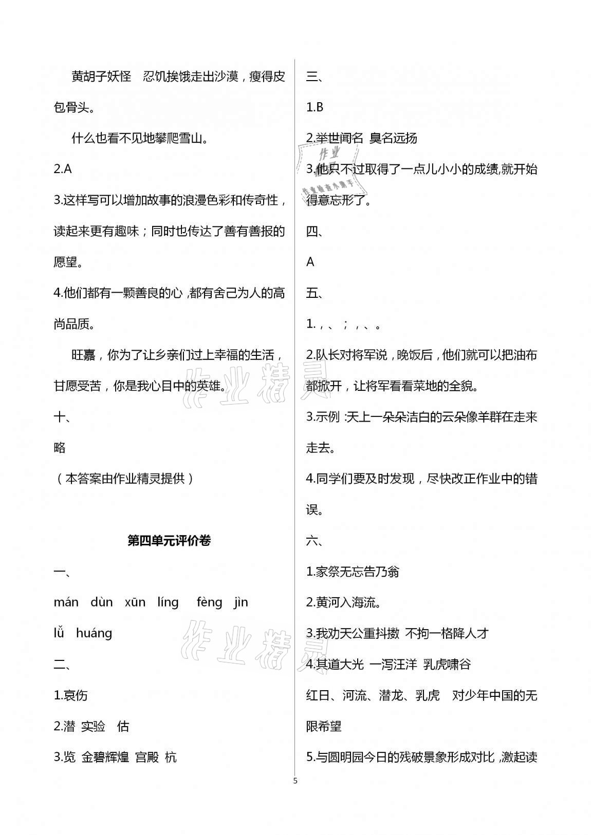 2020年學業水平評價同步檢測卷五年級語文上學期人教版 第5頁