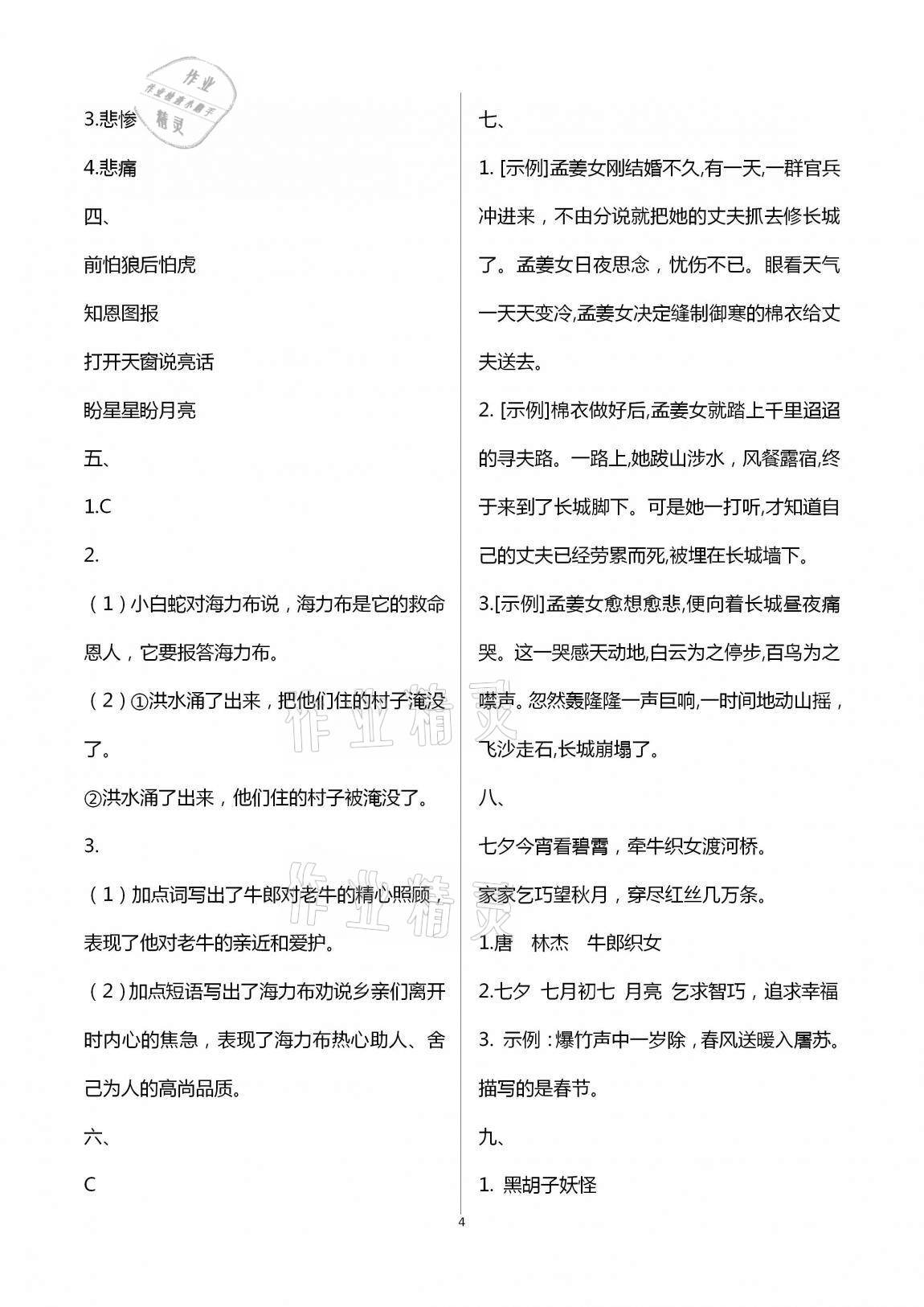 2020年學業水平評價同步檢測卷五年級語文上學期人教版 第4頁
