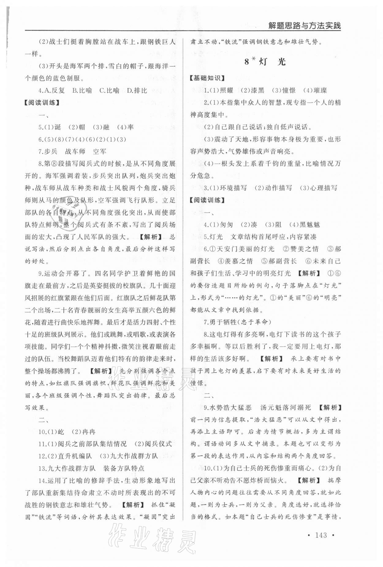 2020年新视觉六年级语文第一学期人教版54制 参考答案第5页